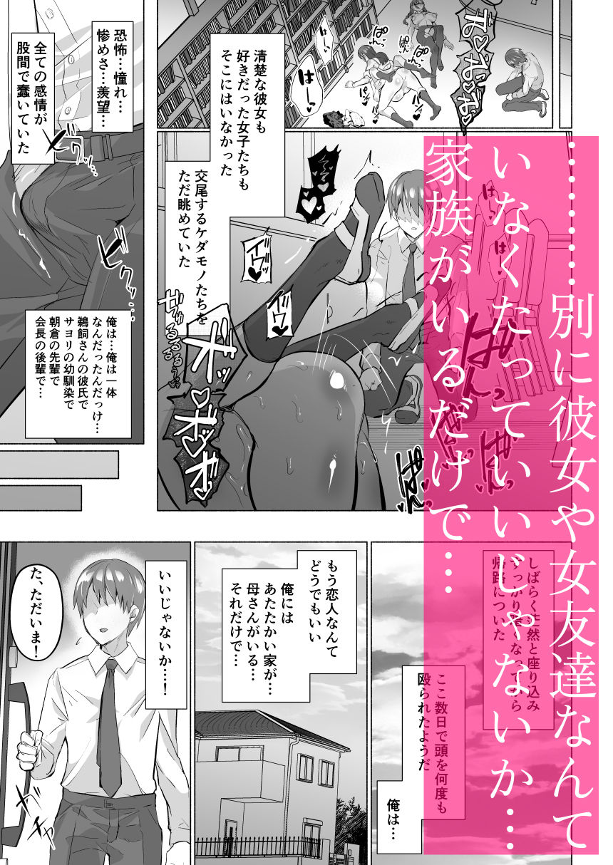 清楚彼女の脳ミソが煮えたぎるふたなりキンタマに侵されて幼馴染から母さんまで周囲のメス全て食い散らかすヤリチンオスになってる…