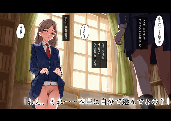 無知な同級生にシャワーオナニーを教えてあげる百合〜最適化された百合と、自由の誤差〜