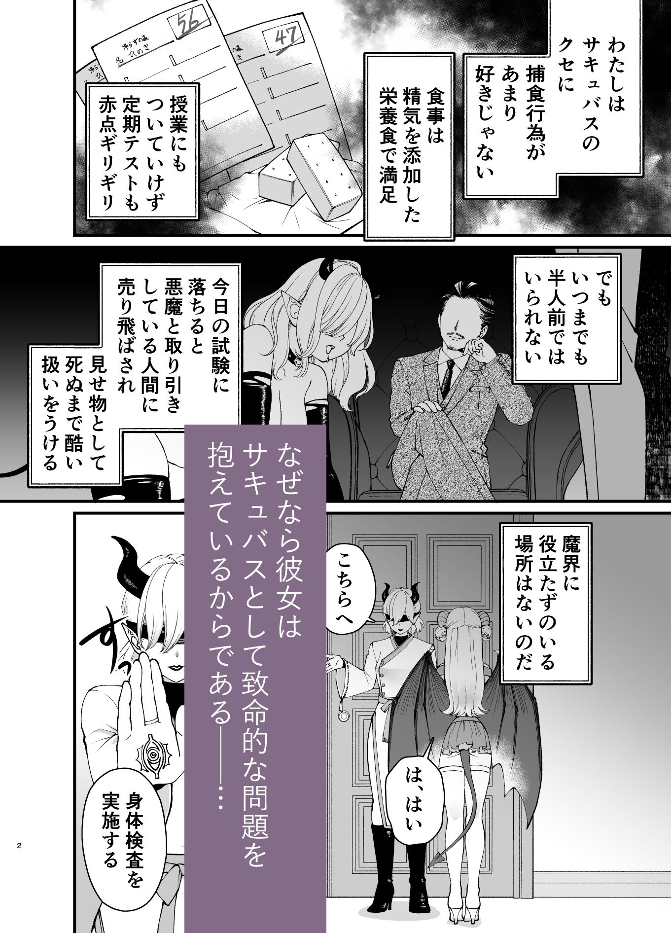 おちこぼれ（不感症）サキュバスの淫魔試験 〜わたしだけ鬼試験官に追試を言い渡されてピンチです…！〜