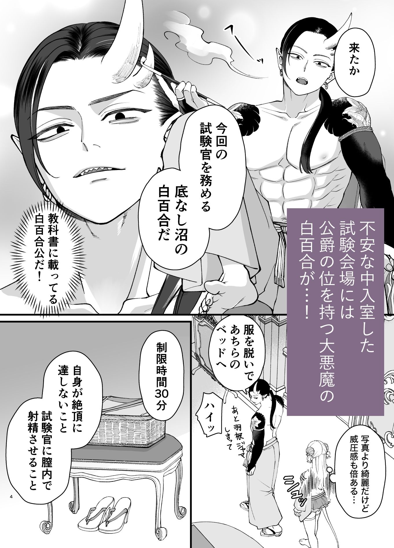 おちこぼれ（不感症）サキュバスの淫魔試験 〜わたしだけ鬼試験官に追試を言い渡されてピンチです…！〜