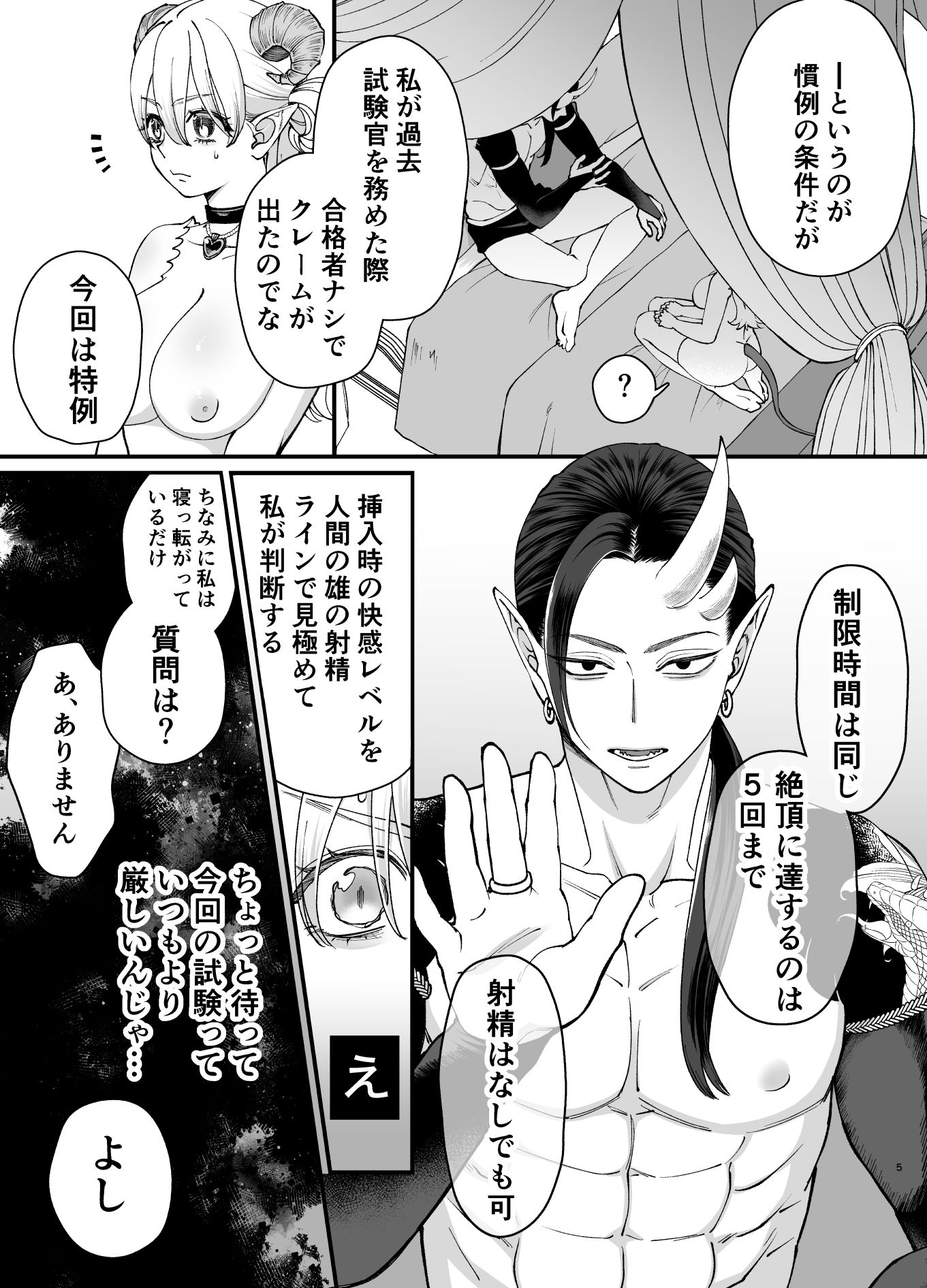 おちこぼれ（不感症）サキュバスの淫魔試験 〜わたしだけ鬼試験官に追試を言い渡されてピンチです…！〜