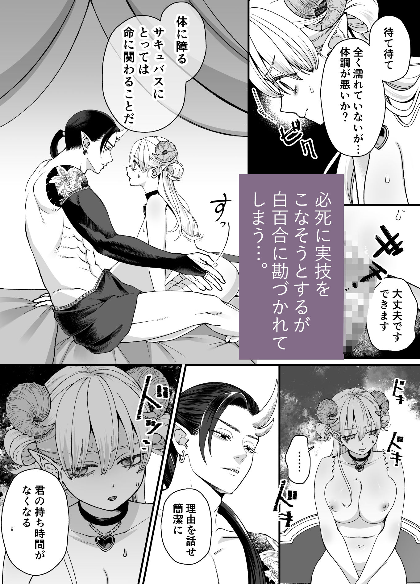 おちこぼれ（不感症）サキュバスの淫魔試験 〜わたしだけ鬼試験官に追試を言い渡されてピンチです…！〜