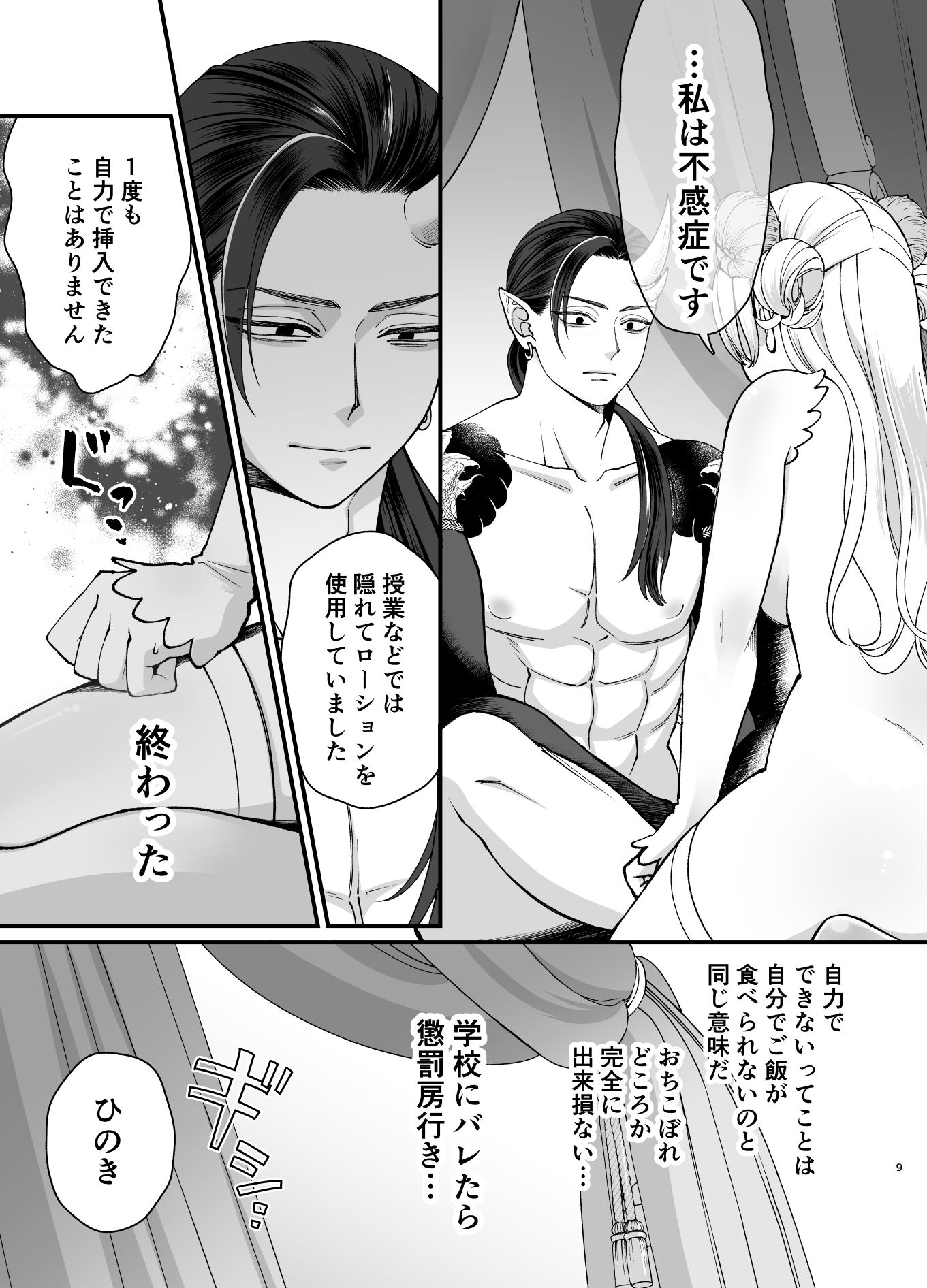 おちこぼれ（不感症）サキュバスの淫魔試験 〜わたしだけ鬼試験官に追試を言い渡されてピンチです…！〜