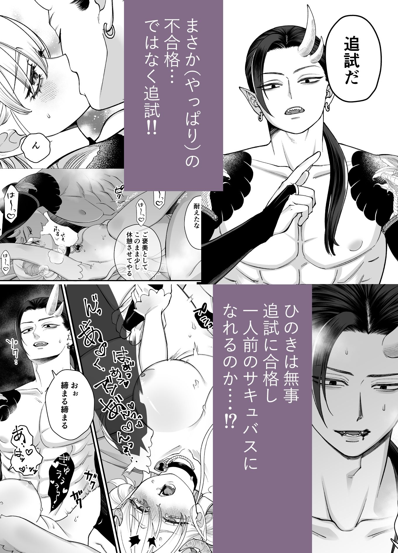 おちこぼれ（不感症）サキュバスの淫魔試験 〜わたしだけ鬼試験官に追試を言い渡されてピンチです…！〜