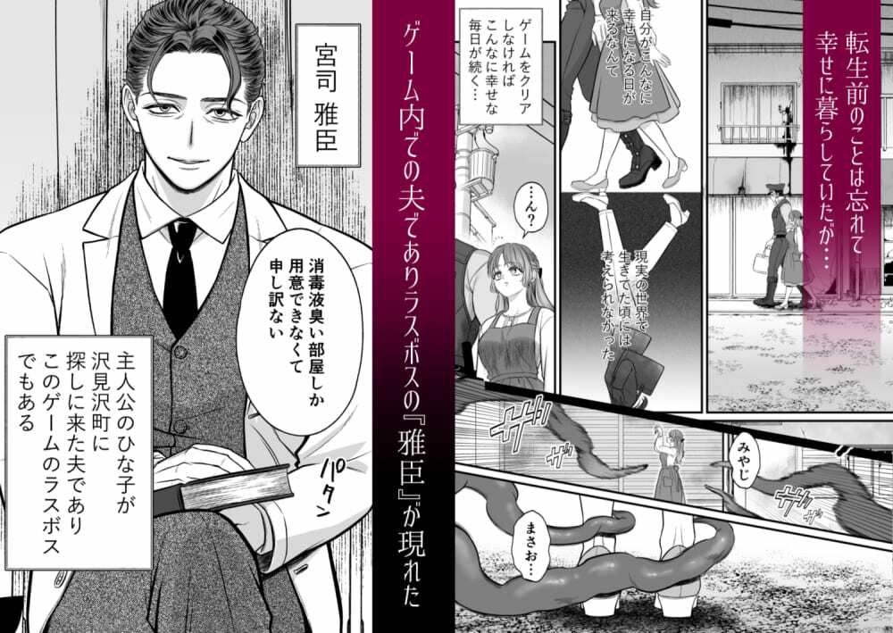 ホラゲに転生したらクリーチャーに溺愛されてクリアできない 2