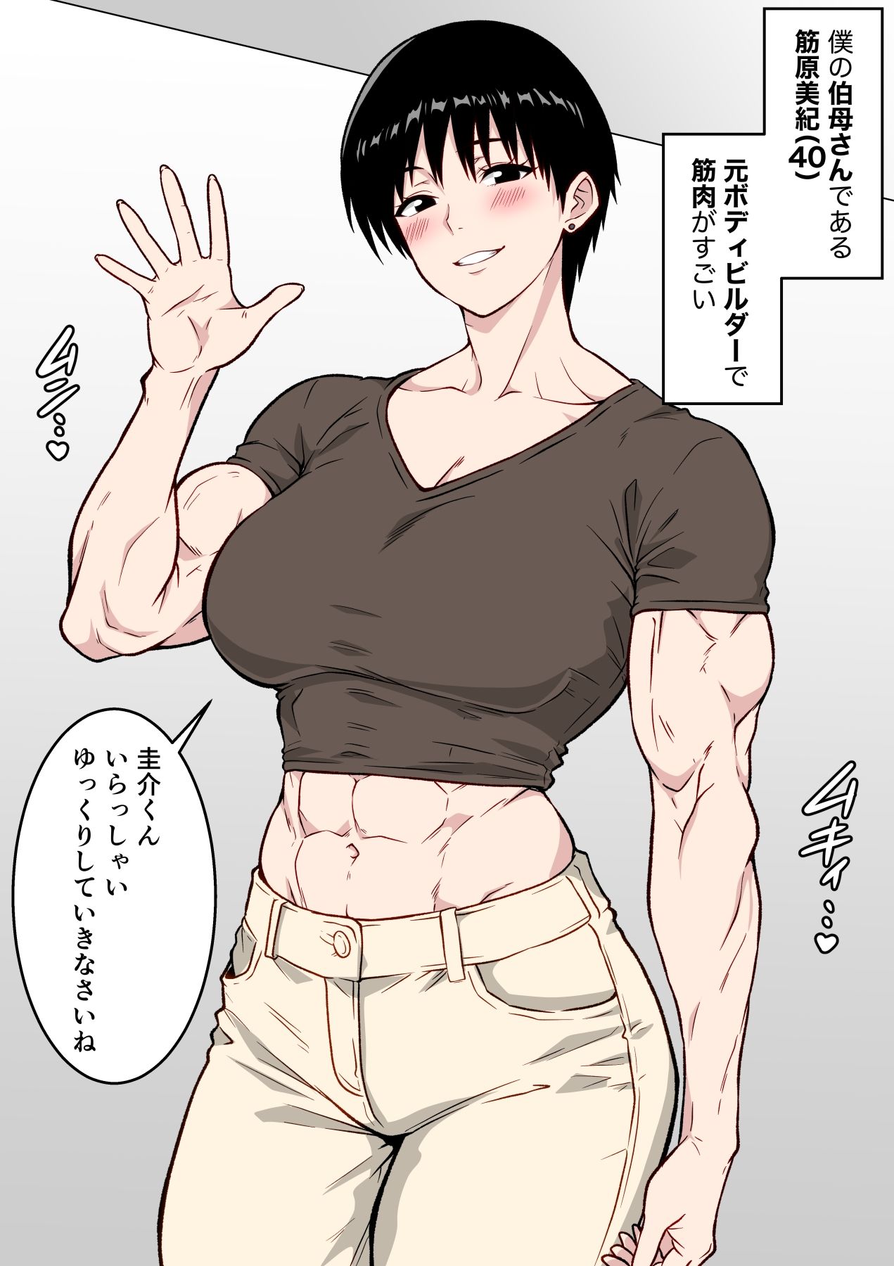 【フルカラー版】筋肉がすごい伯母さんと汗だくガチセックス