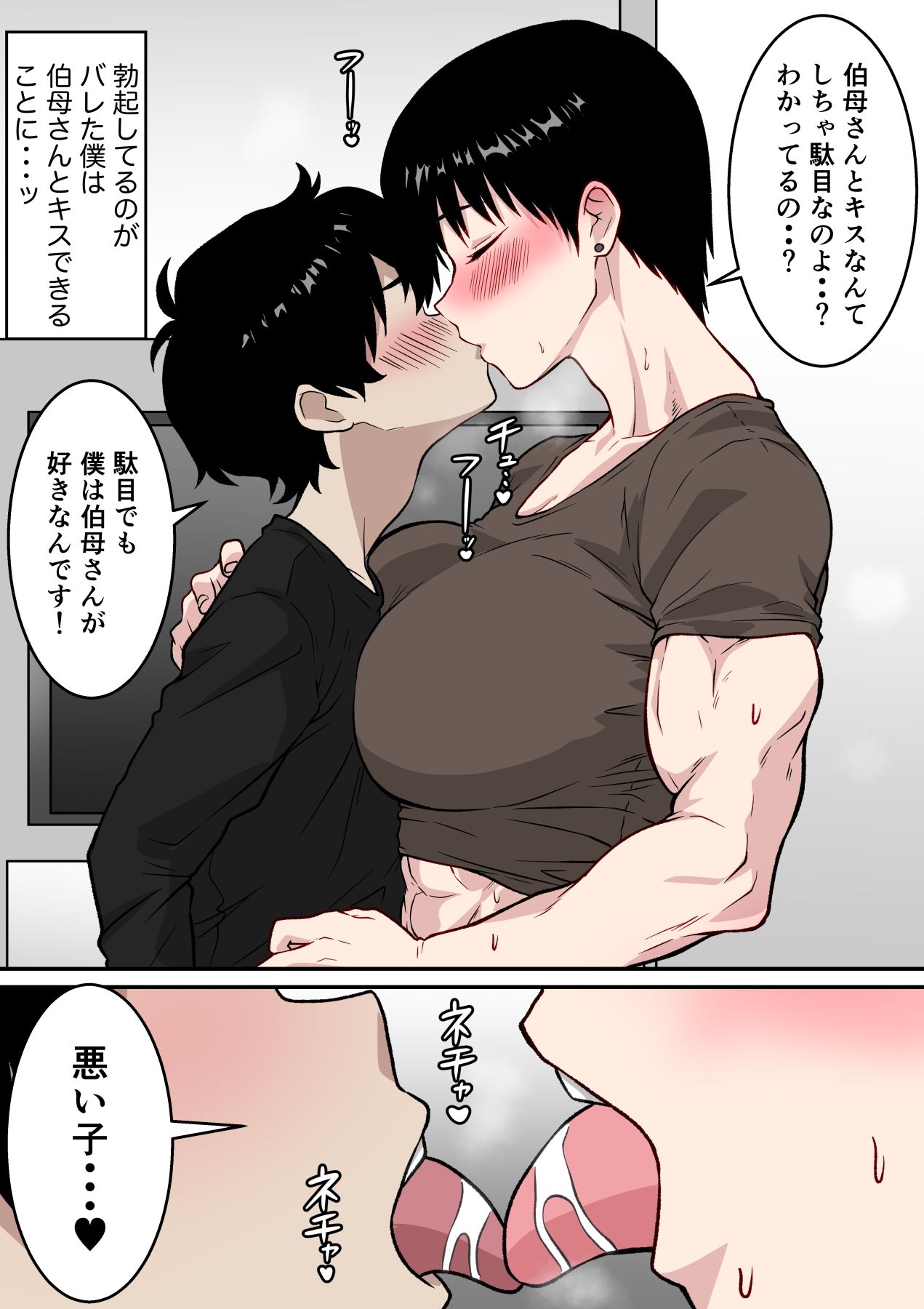 【フルカラー版】筋肉がすごい伯母さんと汗だくガチセックス