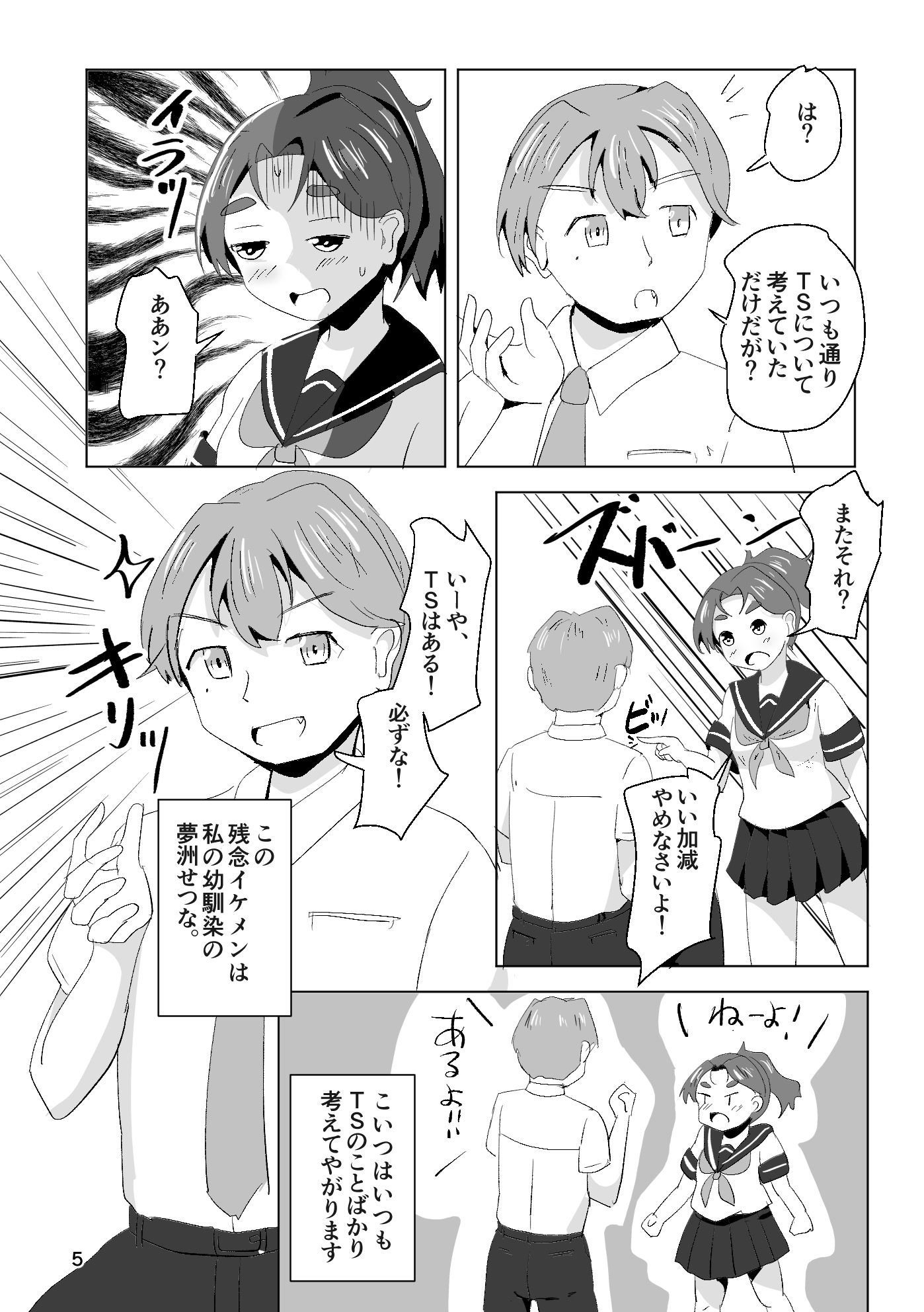 それゆけ！羽庭野〇校TS研究会（1）