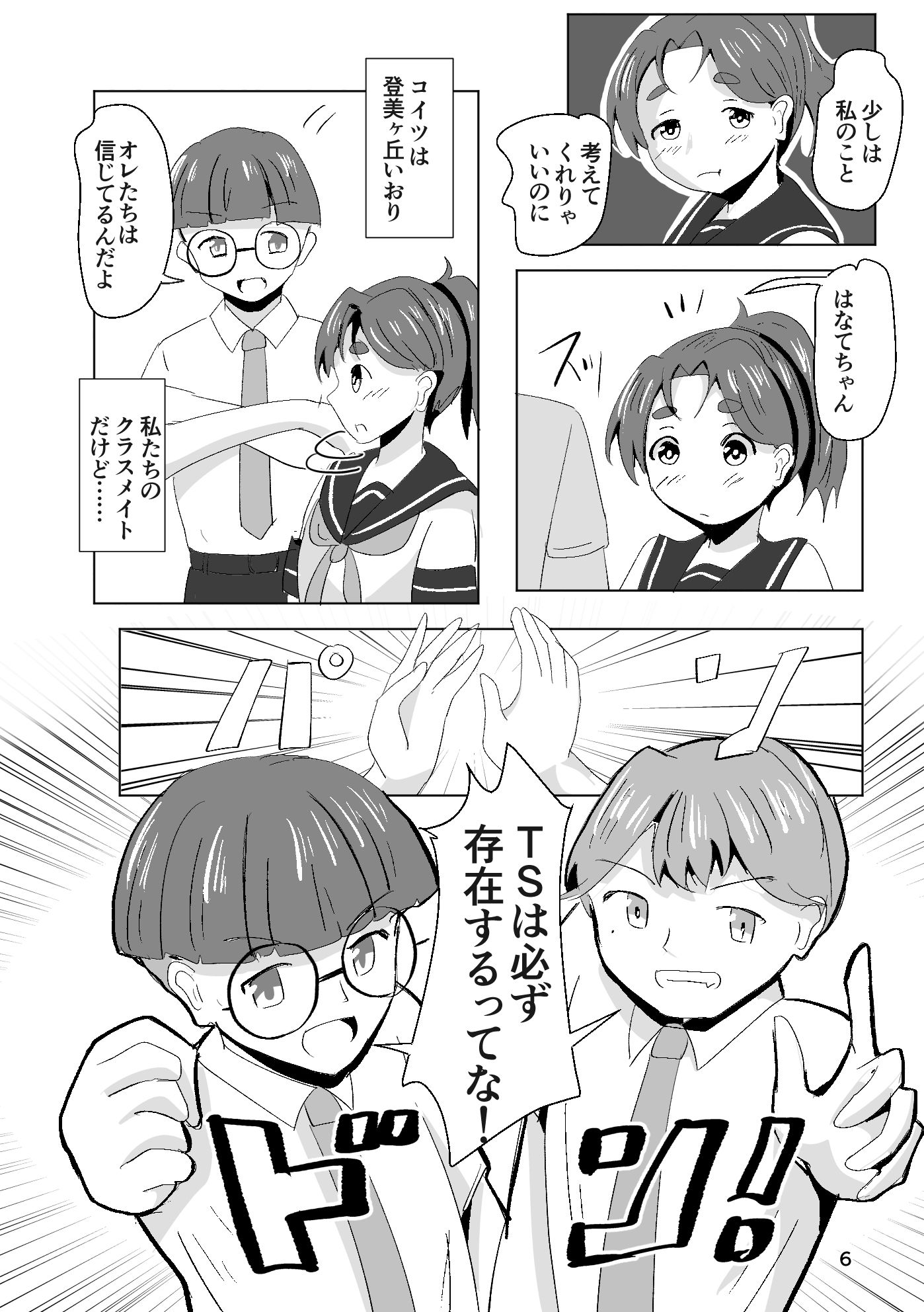 それゆけ！羽庭野〇校TS研究会（1）