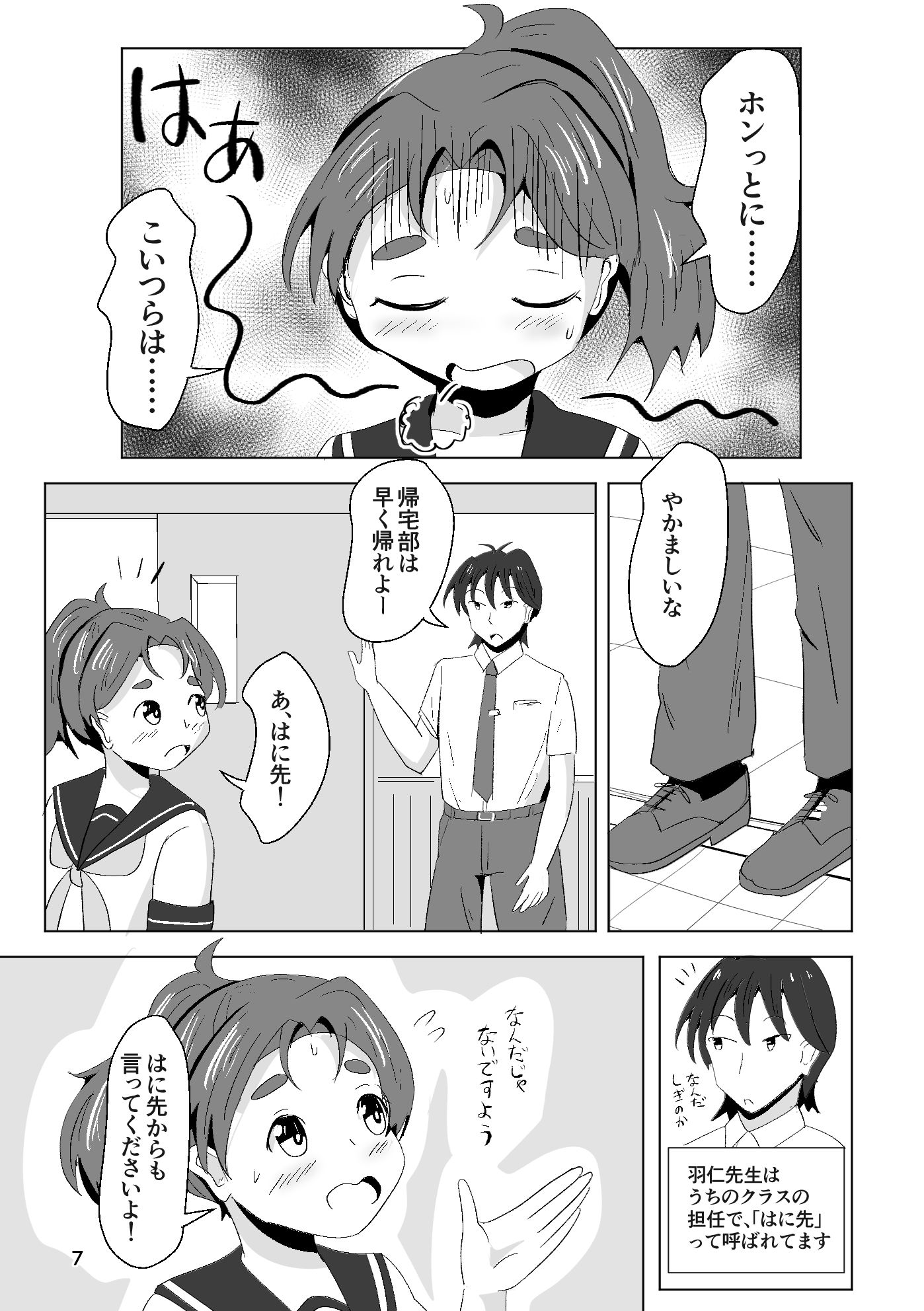 それゆけ！羽庭野〇校TS研究会（1）