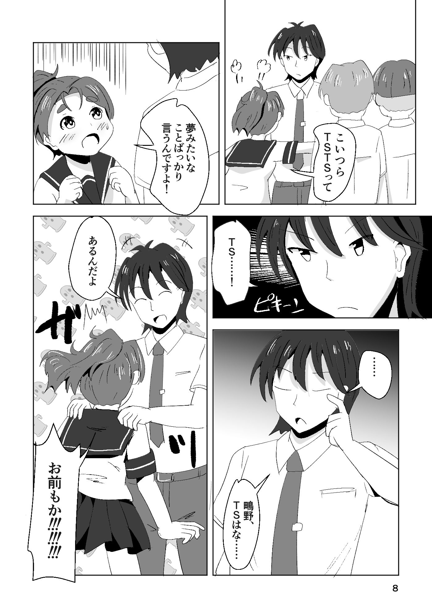 それゆけ！羽庭野〇校TS研究会（1）