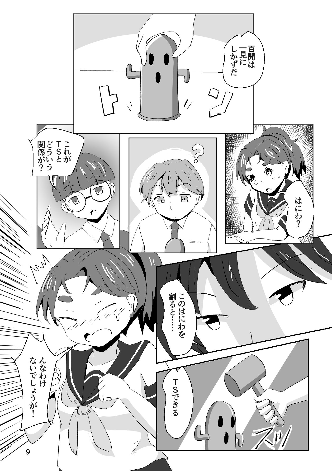 それゆけ！羽庭野〇校TS研究会（1）