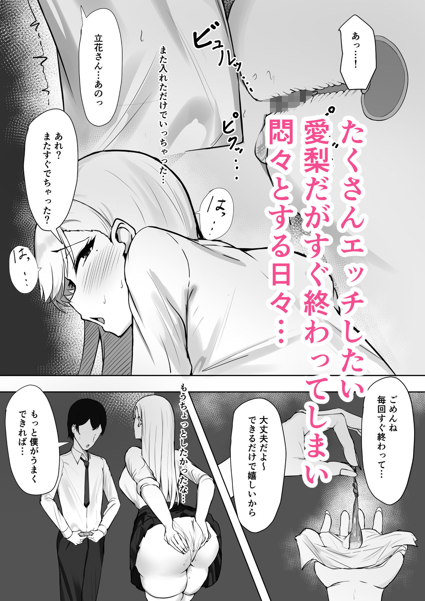 ギャルな彼女はオタクよりも強いオスが好き