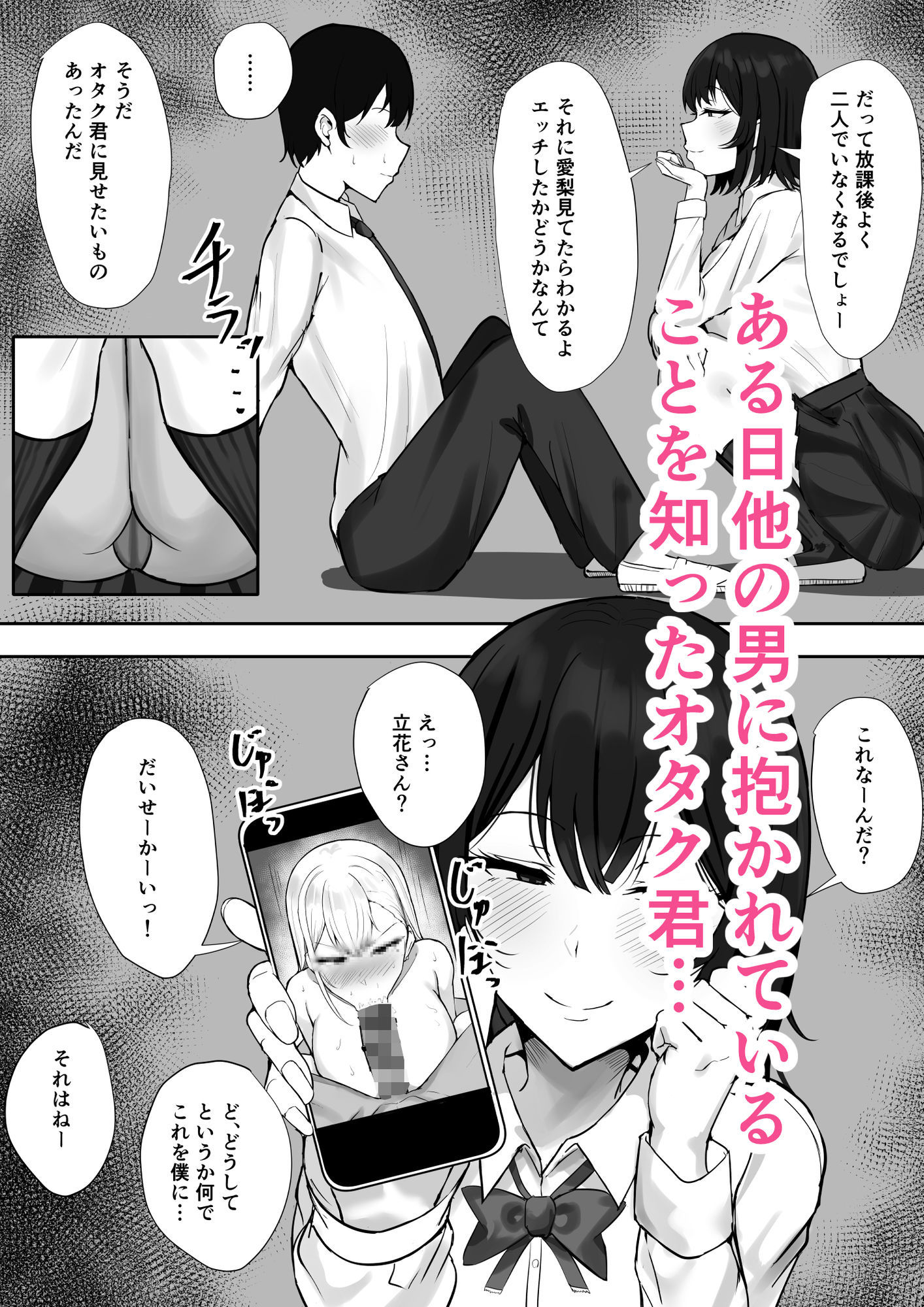 ギャルな彼女はオタクよりも強いオスが好き
