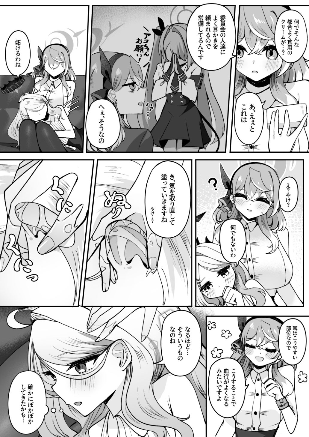 ヒナ委員長は疲れたアコに耳かきをして癒したい