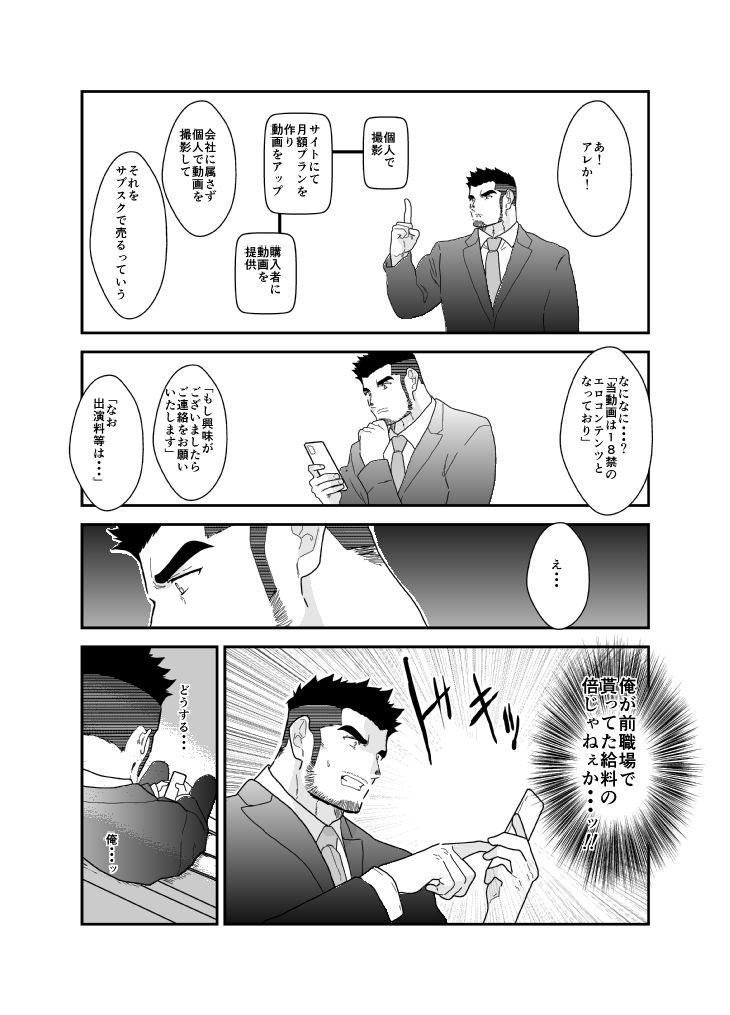 REC。〜個人撮影AV〜