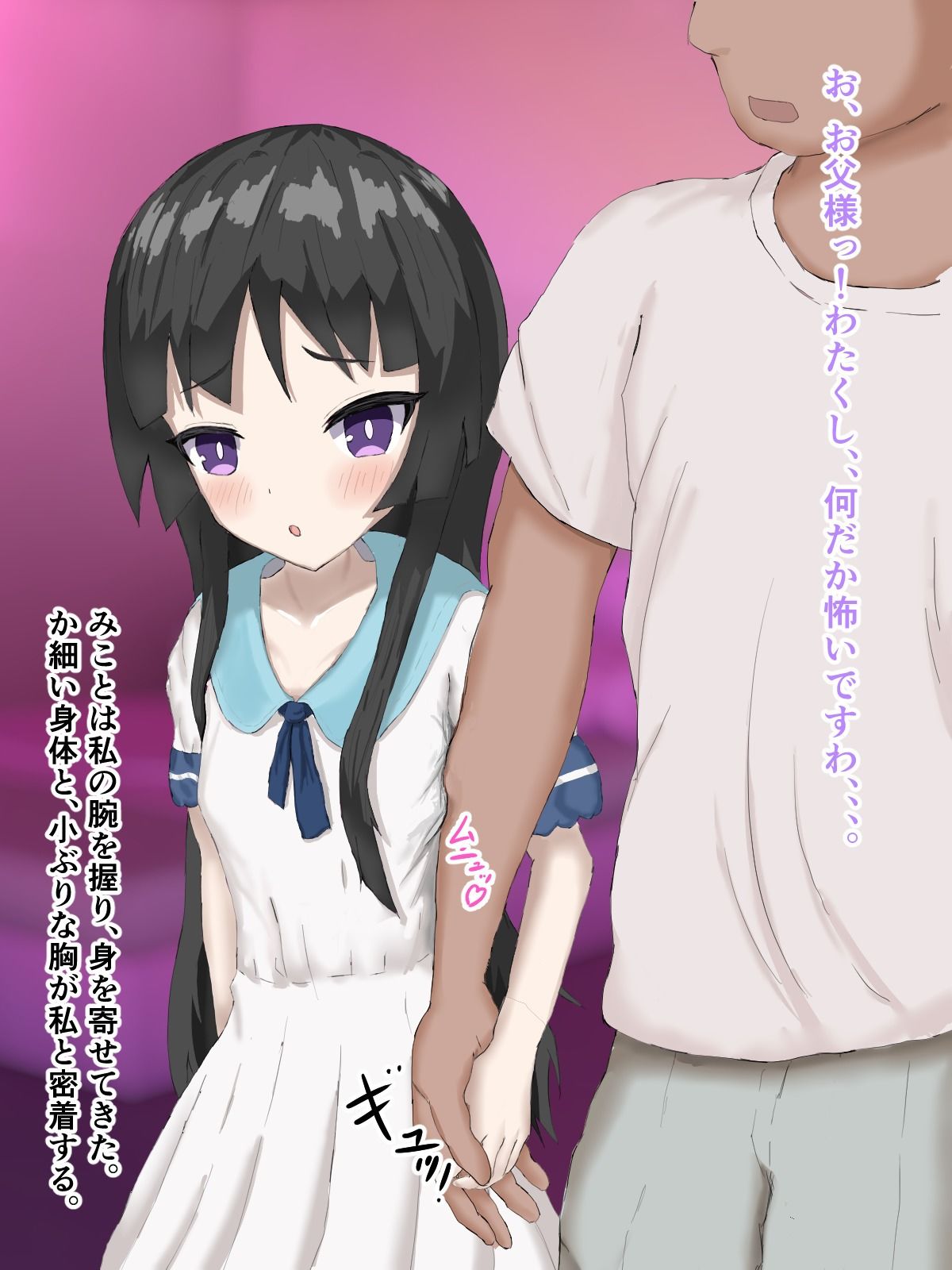 セックスしないと出られない部屋〜実の娘と2人きり〜