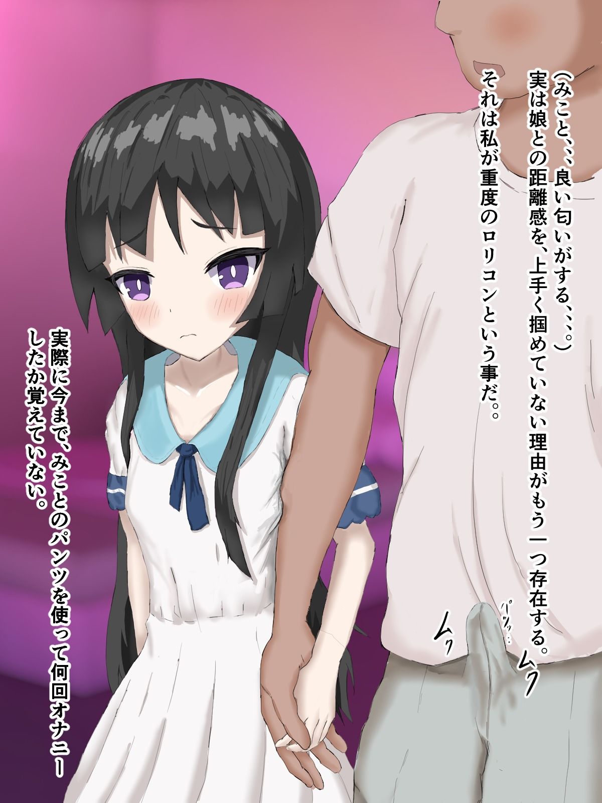 セックスしないと出られない部屋〜実の娘と2人きり〜
