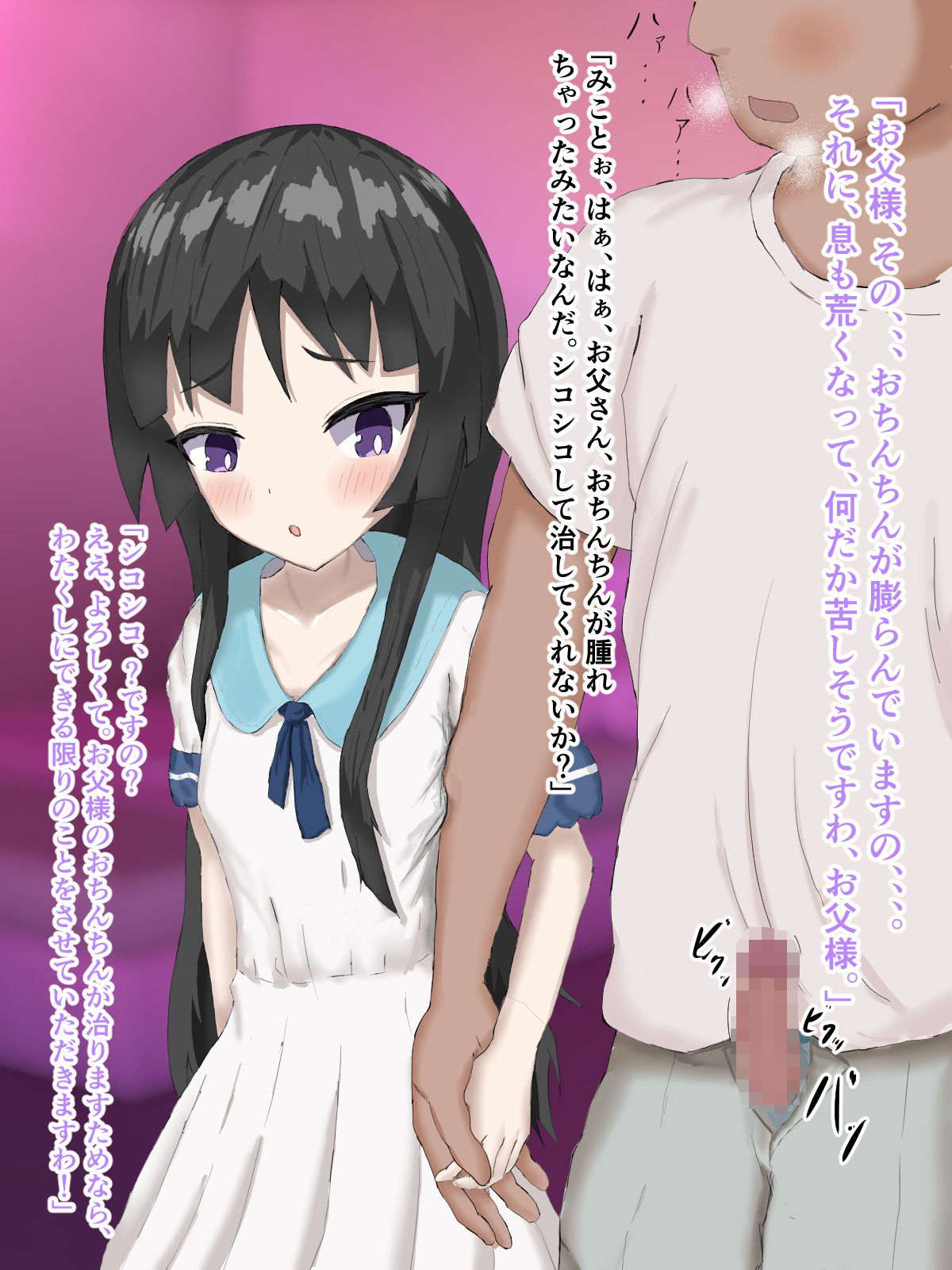 セックスしないと出られない部屋〜実の娘と2人きり〜