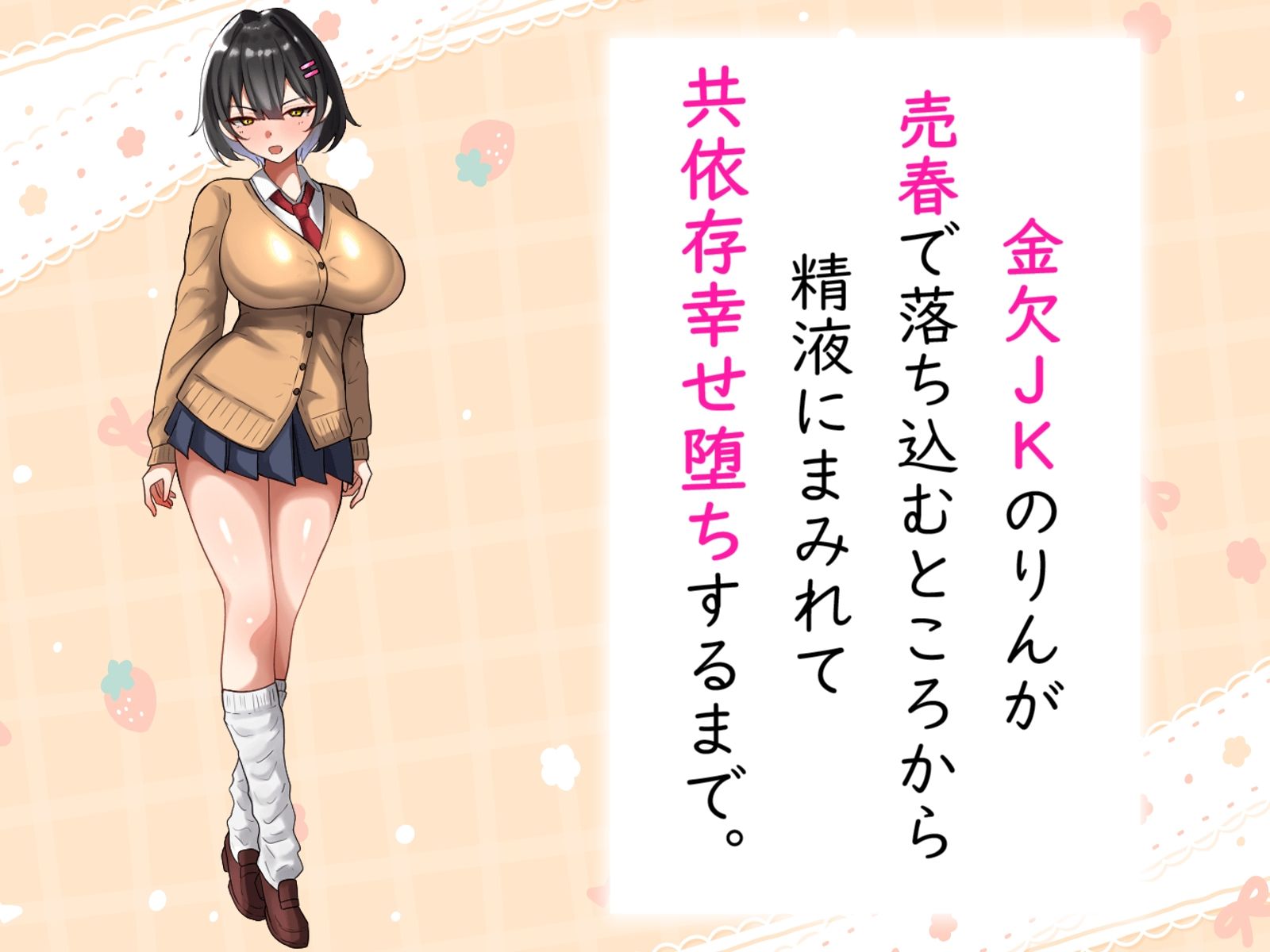 エロステータス・オープン！ 精液ボテおま◯こ変化記録。メンヘラ、ザーメンマスク、チーズ臭。