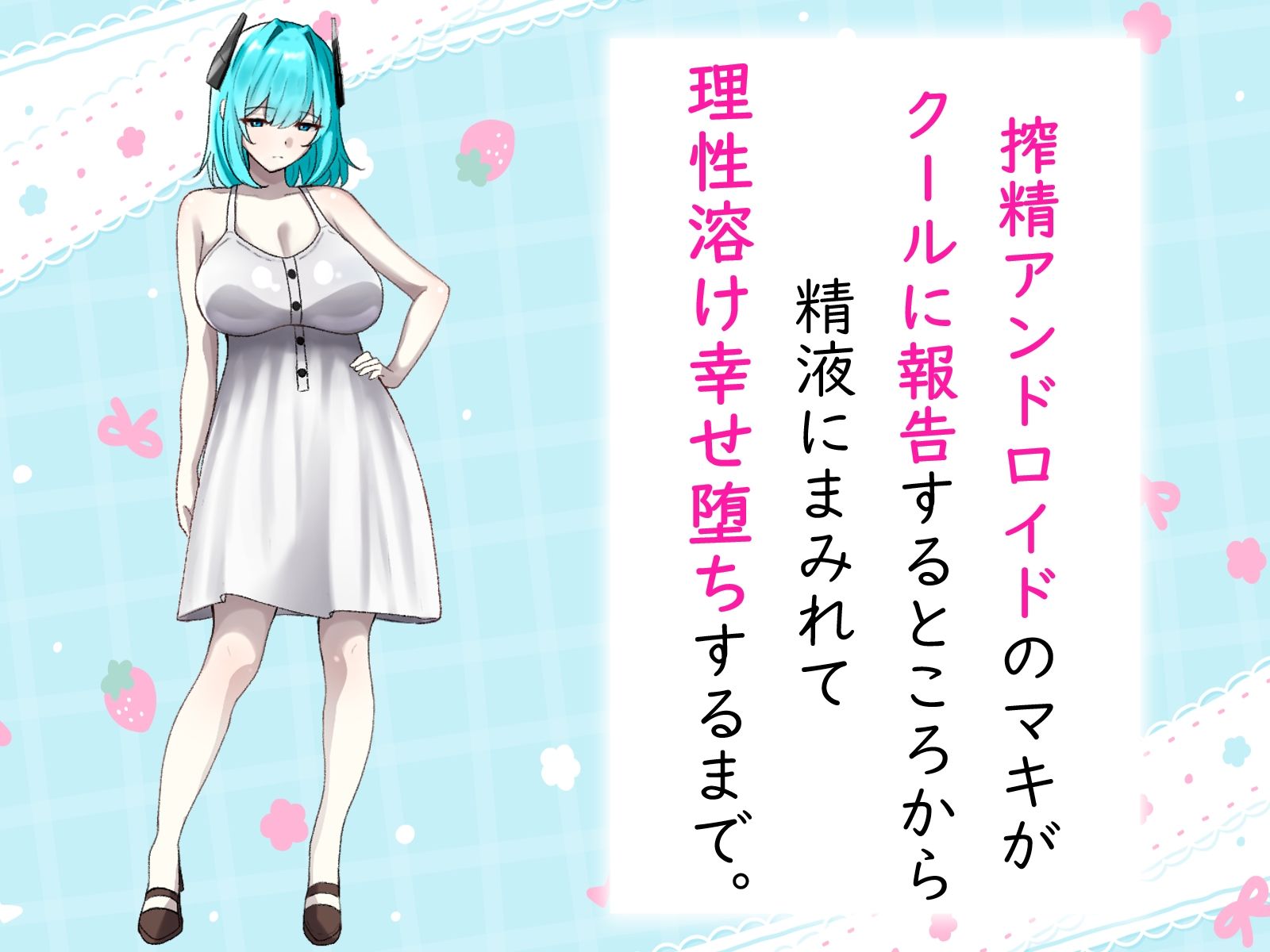 エロステータス・オープン！ 精液ボテおま◯こ変化記録。メンヘラ、ザーメンマスク、チーズ臭。