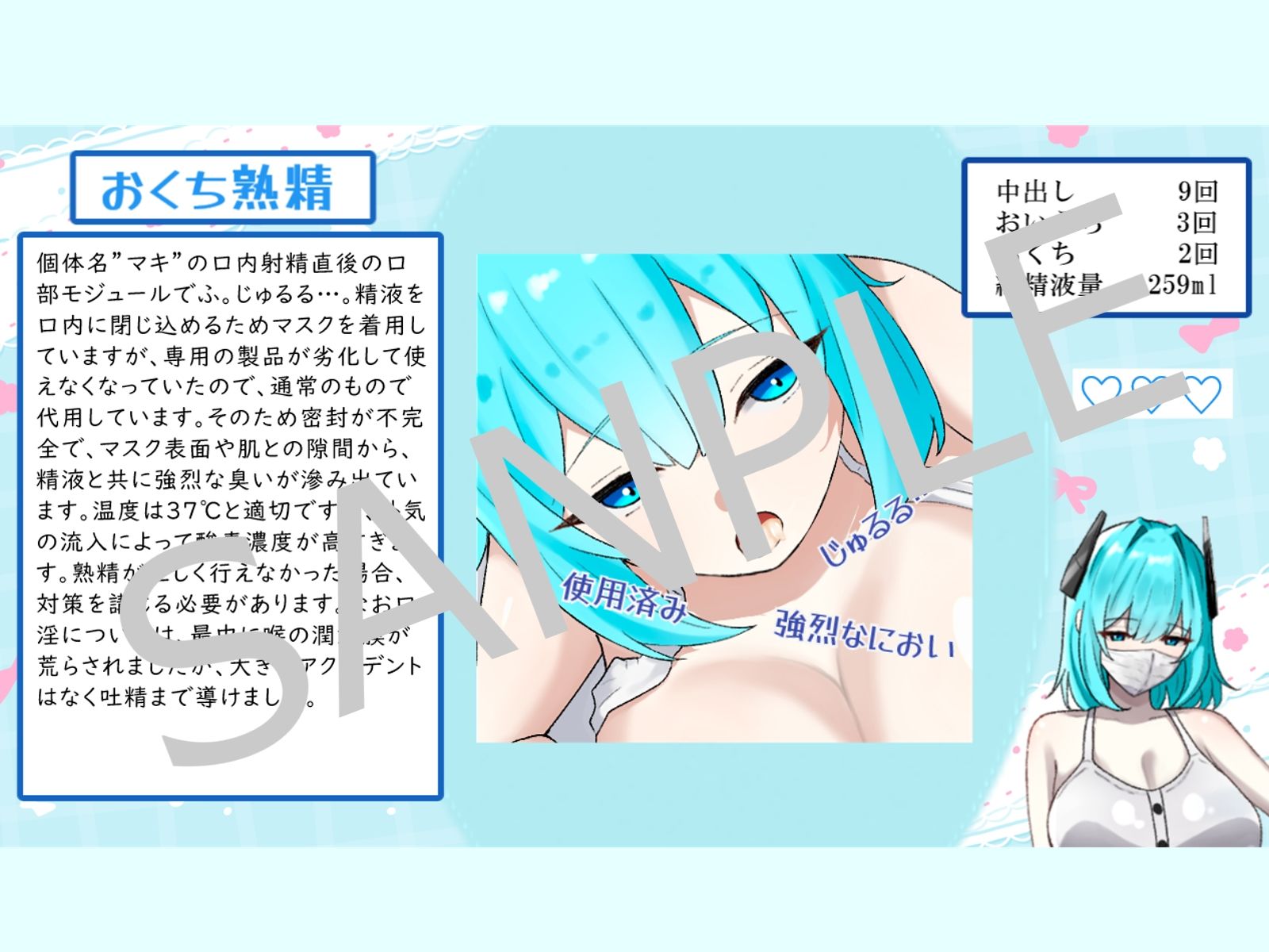 エロステータス・オープン！ 精液ボテおま◯こ変化記録。メンヘラ、ザーメンマスク、チーズ臭。