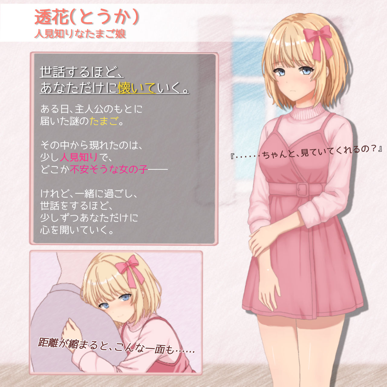 たまご娘と一緒！〜透花の育成日記〜