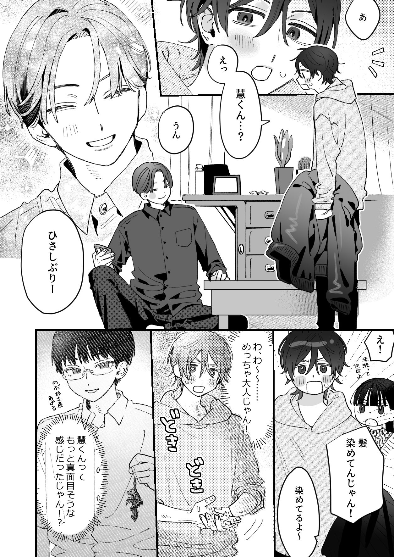 ぜんぶしりたい慧くんのこと