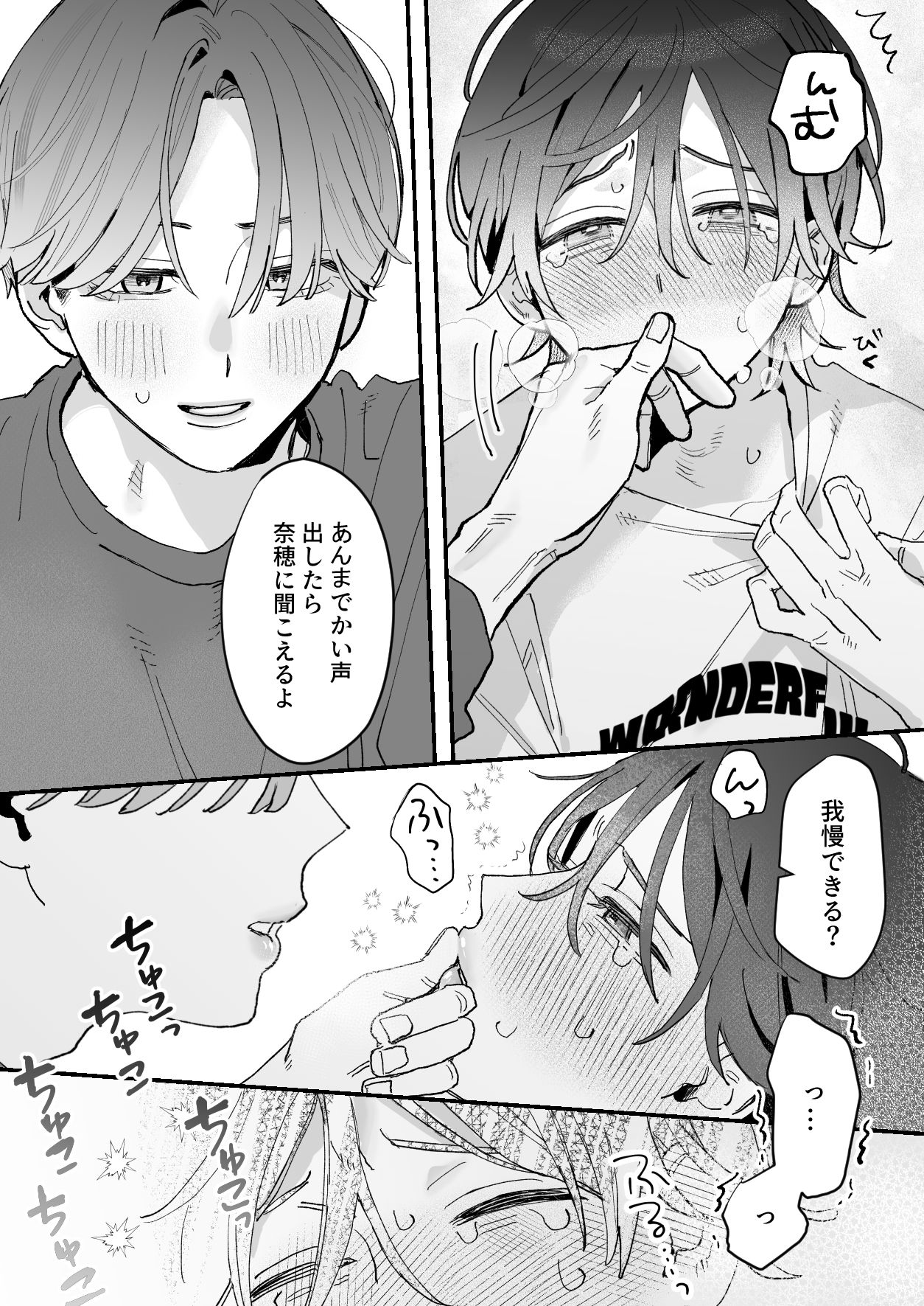 ぜんぶしりたい慧くんのこと