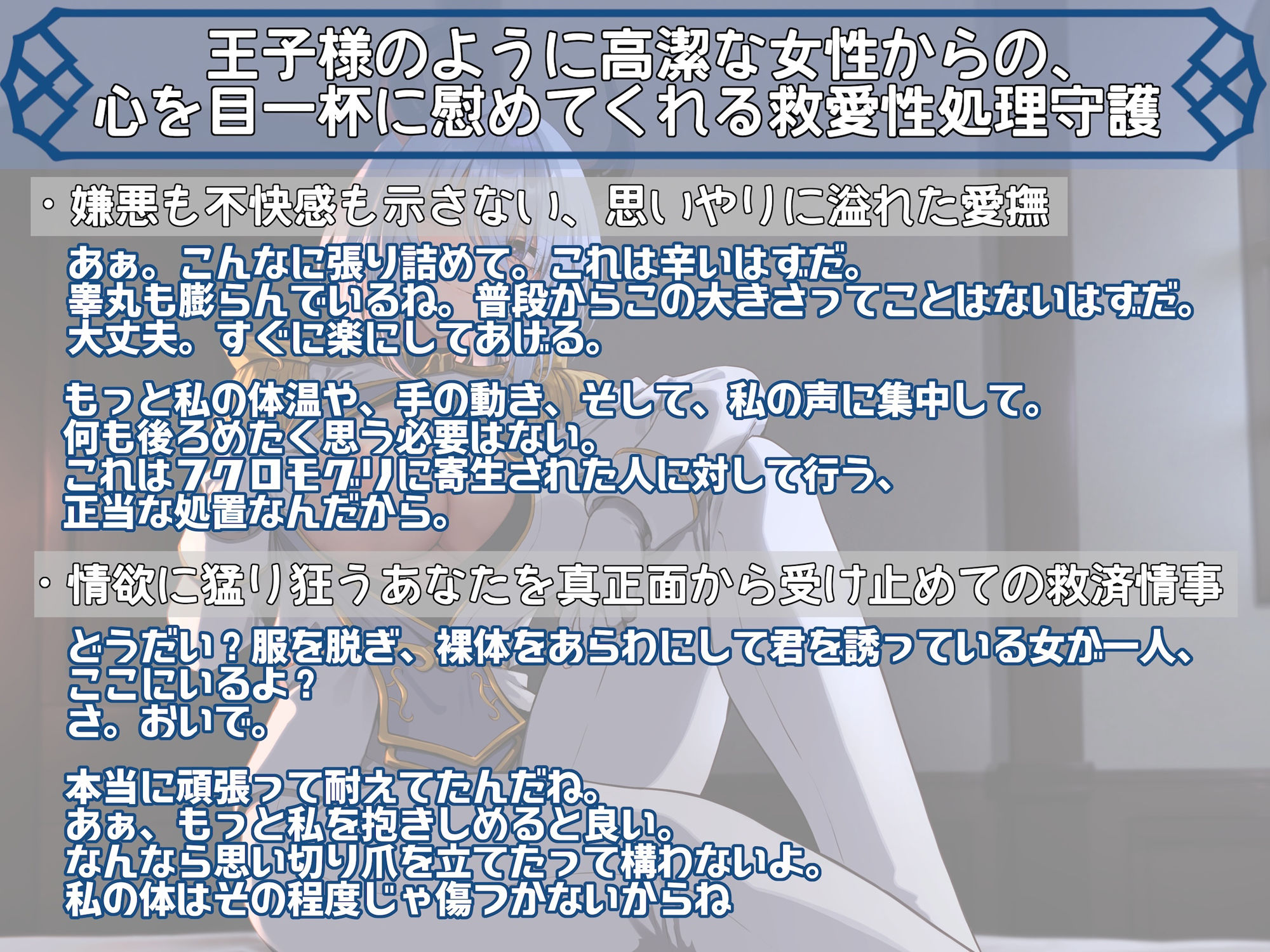 ’必ず守ると約束するよ’ 異世界王子様に絶対庇護されながらの救愛抱擁 〜私を抱かせて君を救ってみせよう〜