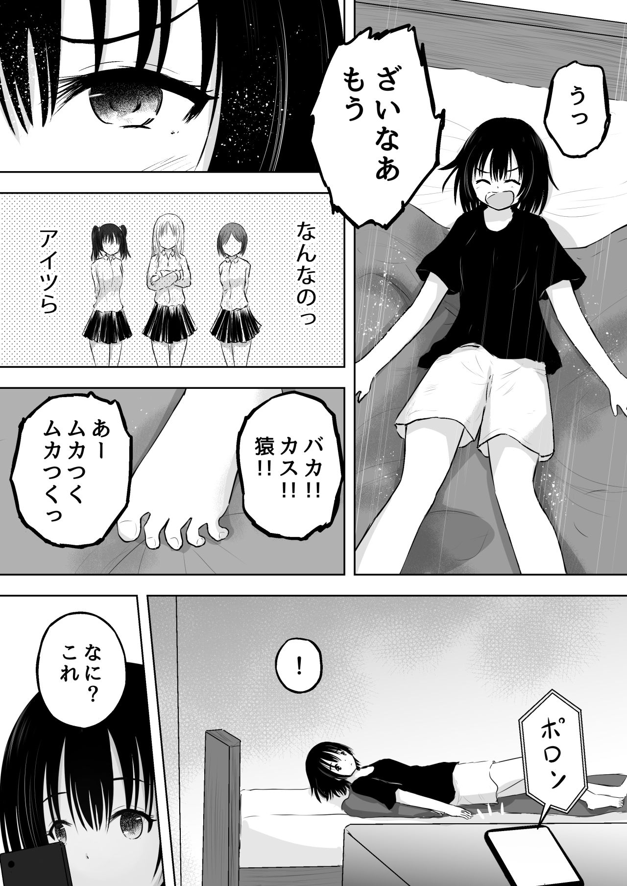 いじめられっ子が催●アプリを手に入れて復讐する話