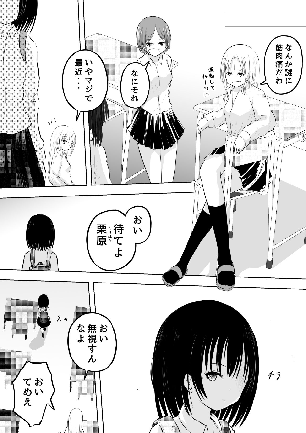 いじめられっ子が催●アプリを手に入れて復讐する話