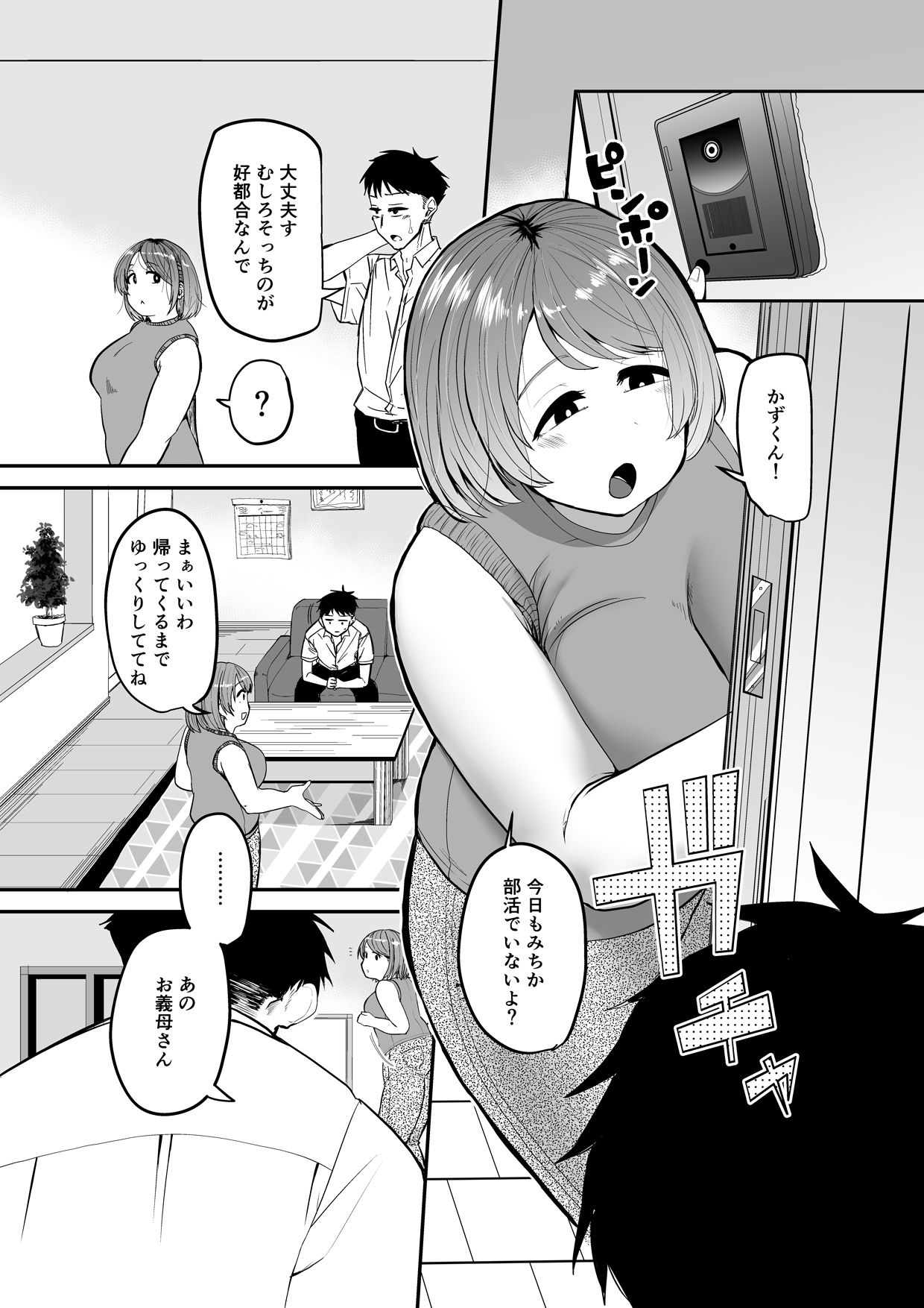 娘の彼氏にセックスをねだられました！？