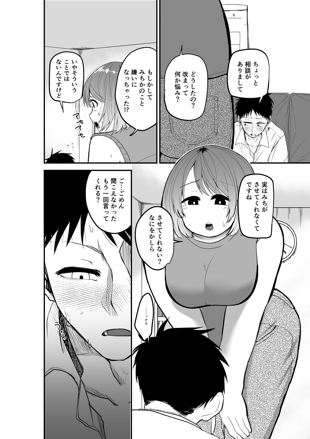 娘の彼氏にセックスをねだられました！？