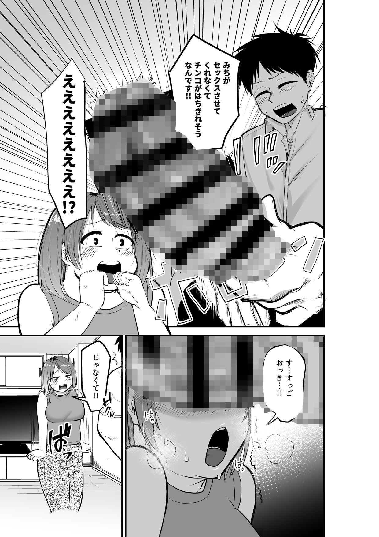 娘の彼氏にセックスをねだられました！？