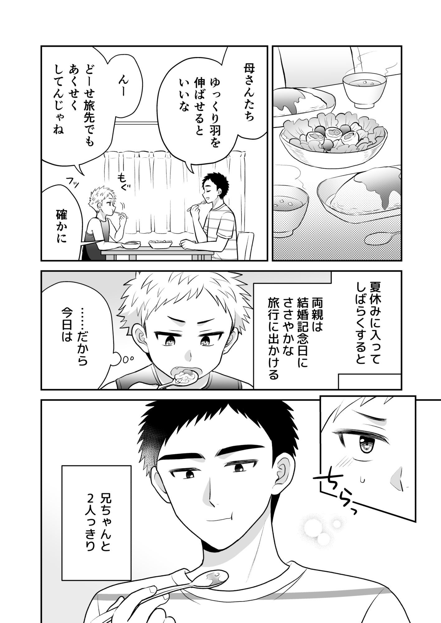 ツングレ弟と生真面目な兄3