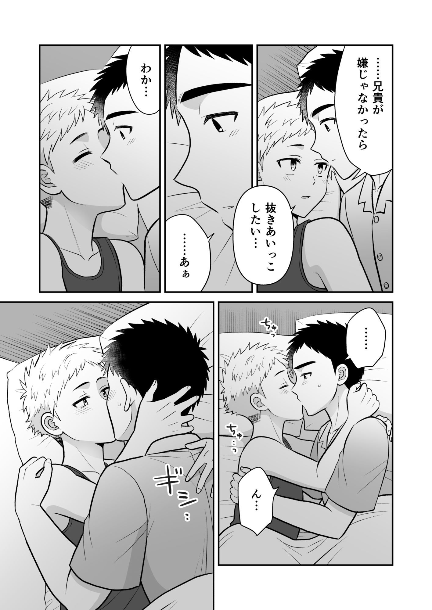 ツングレ弟と生真面目な兄3