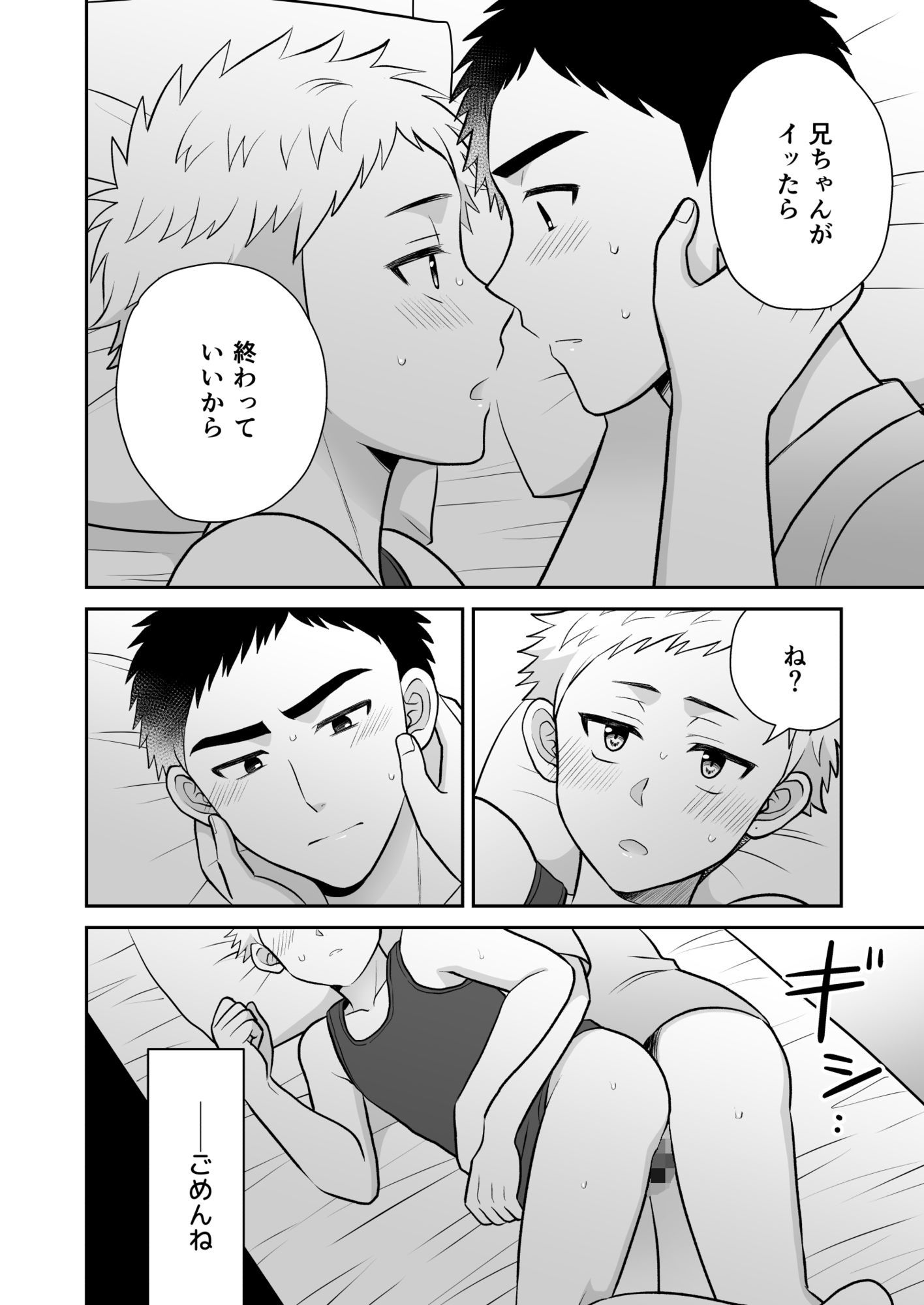 ツングレ弟と生真面目な兄3