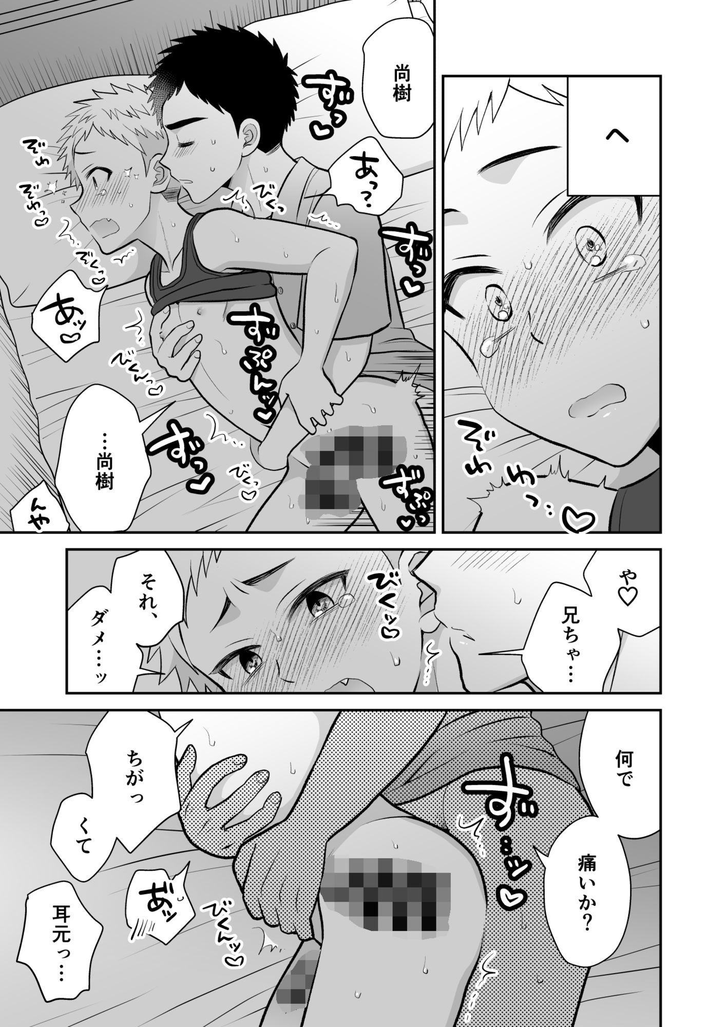 ツングレ弟と生真面目な兄3