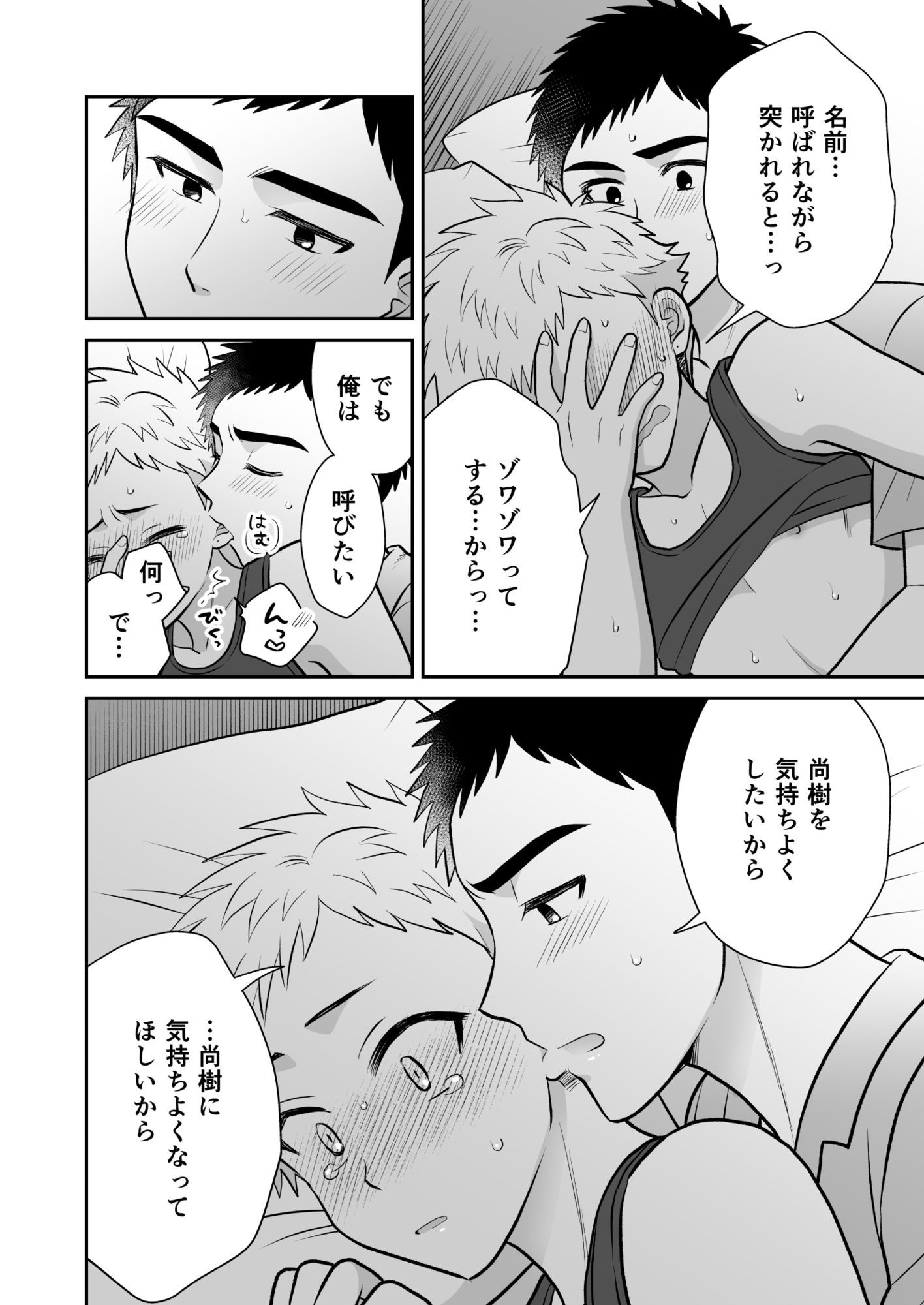 ツングレ弟と生真面目な兄3