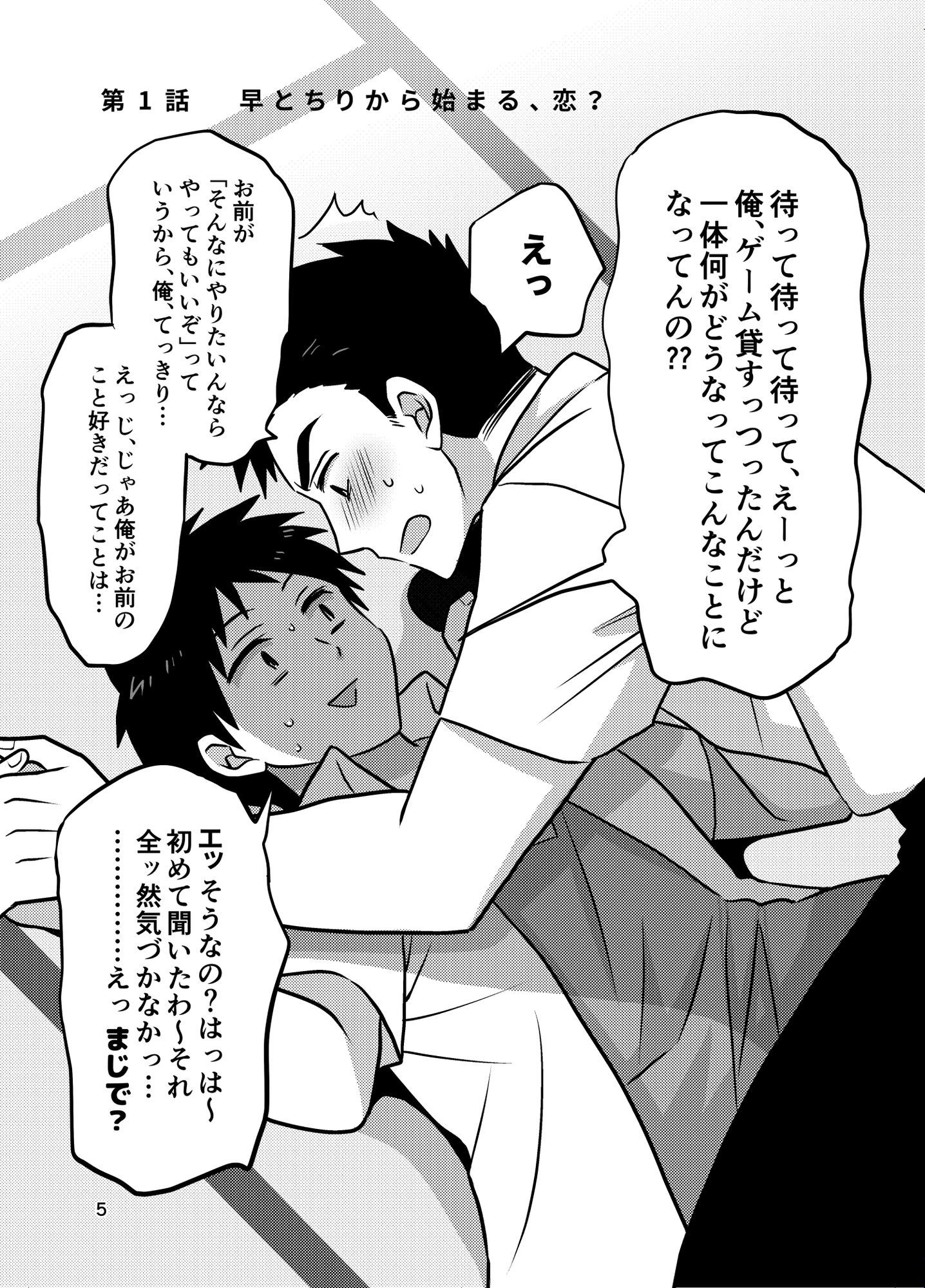 早とちりBL1