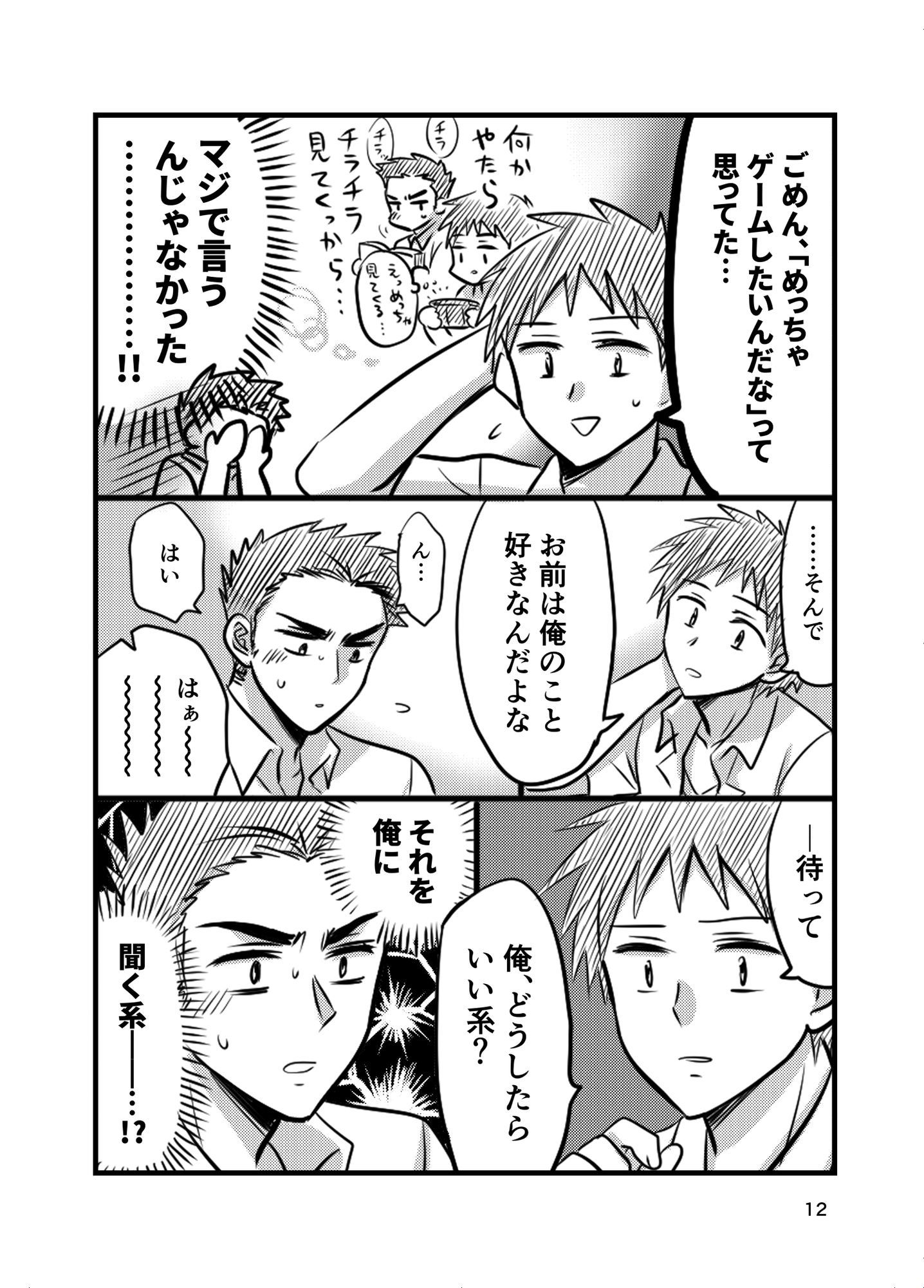 早とちりBL1