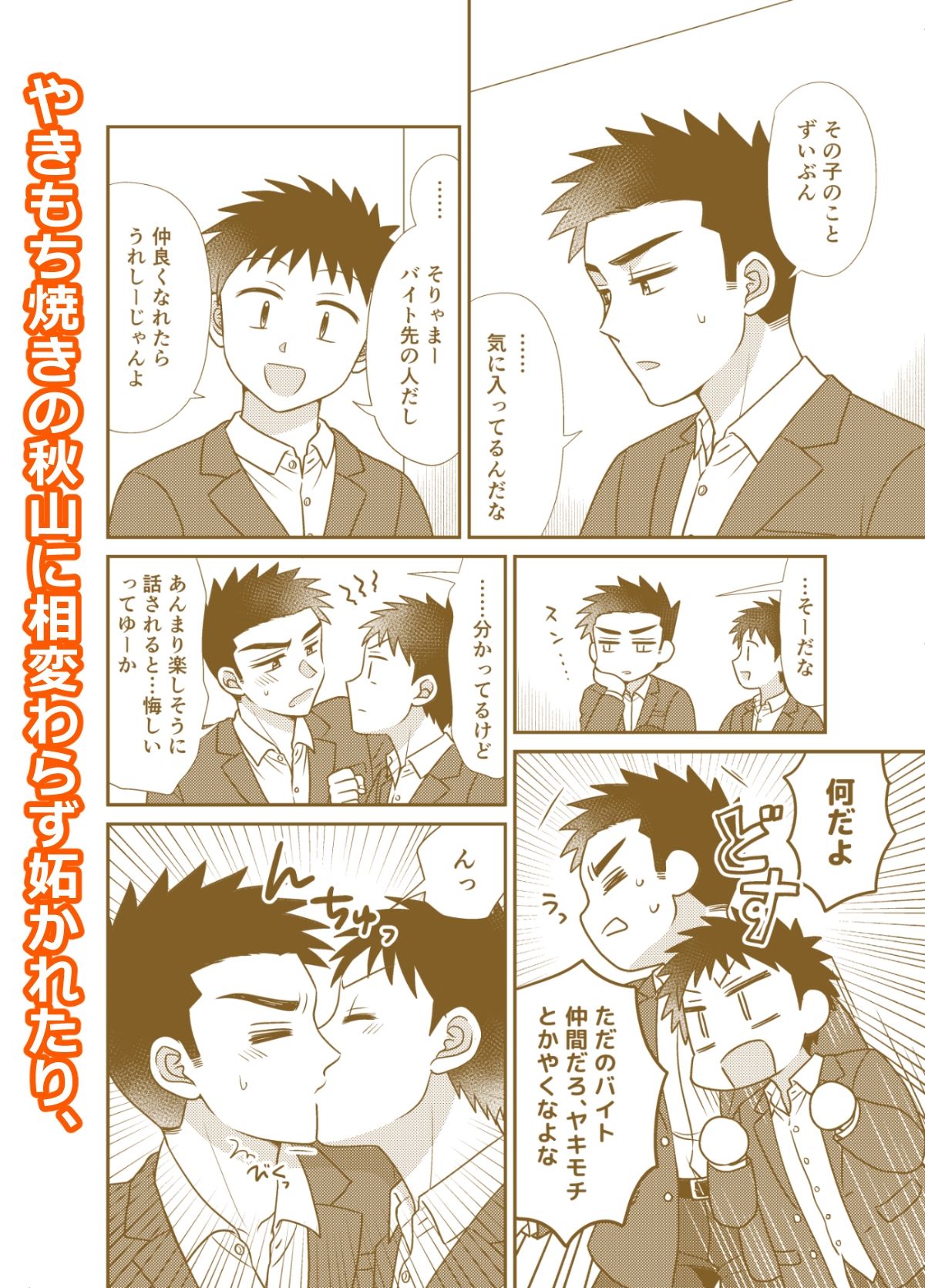 早とちりBL2