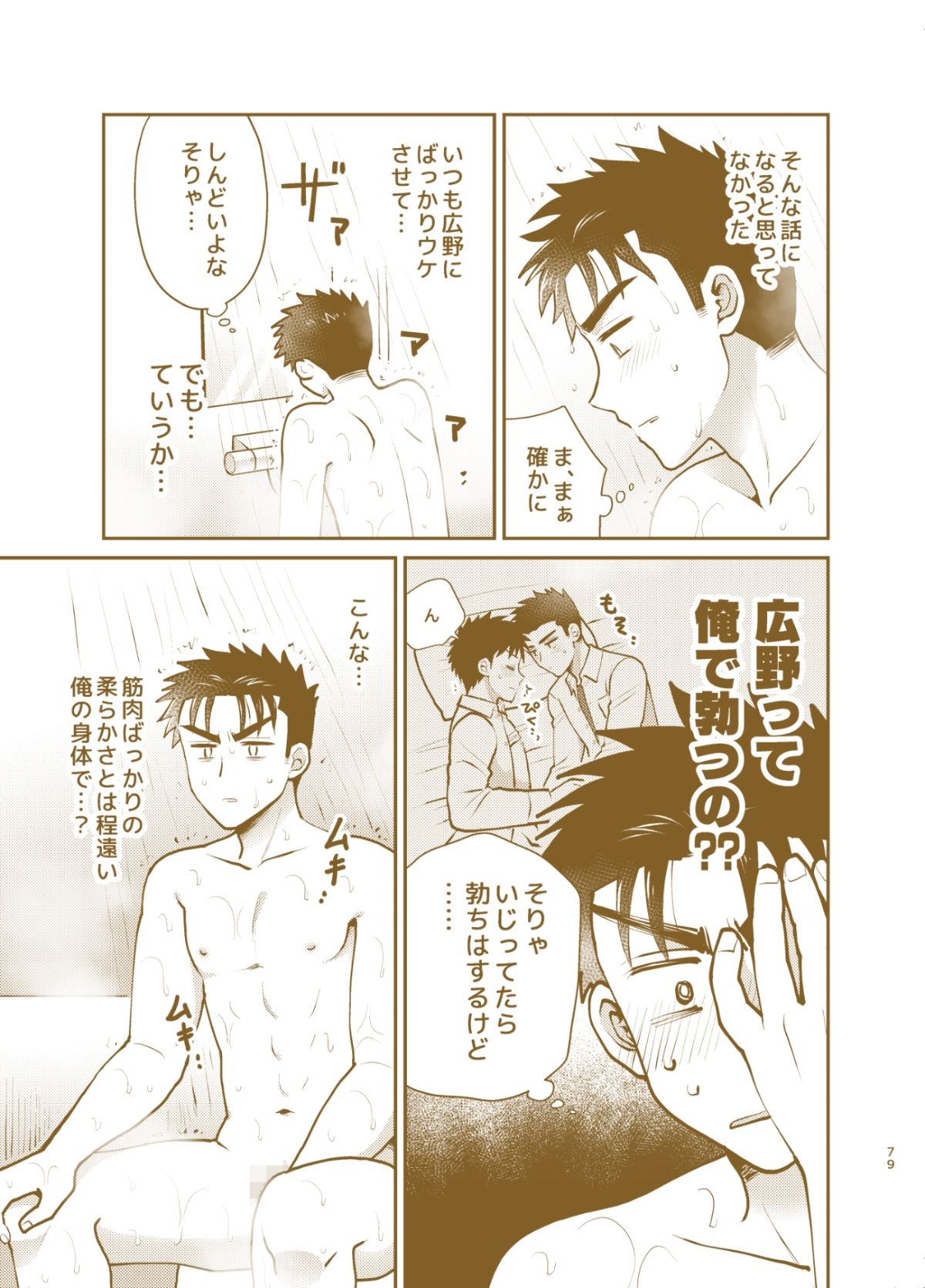 早とちりBL2