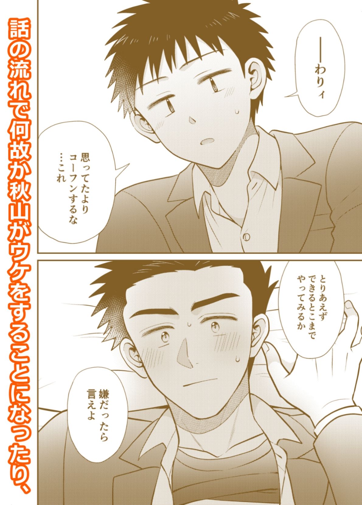 早とちりBL2
