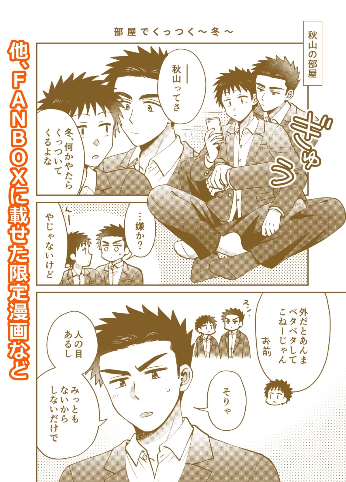 早とちりBL2