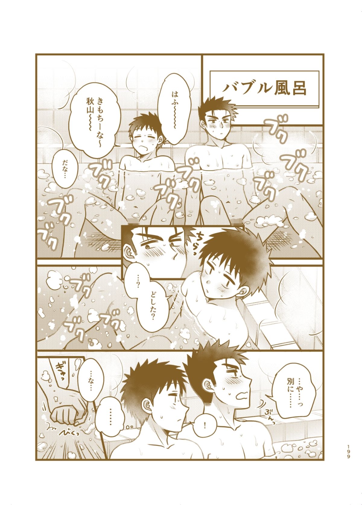 早とちりBL2
