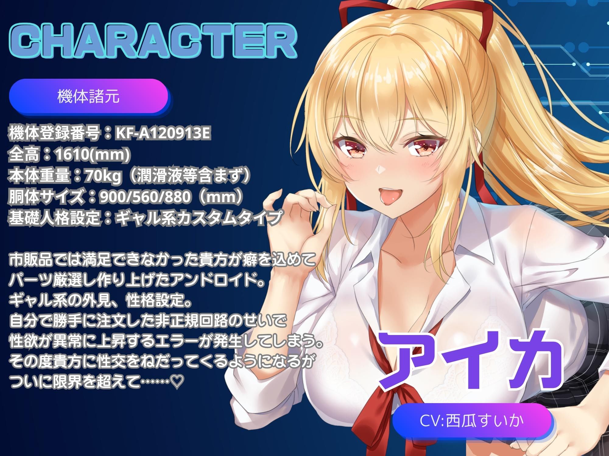 ギャル型セクサロイドとのいちゃラブ性活