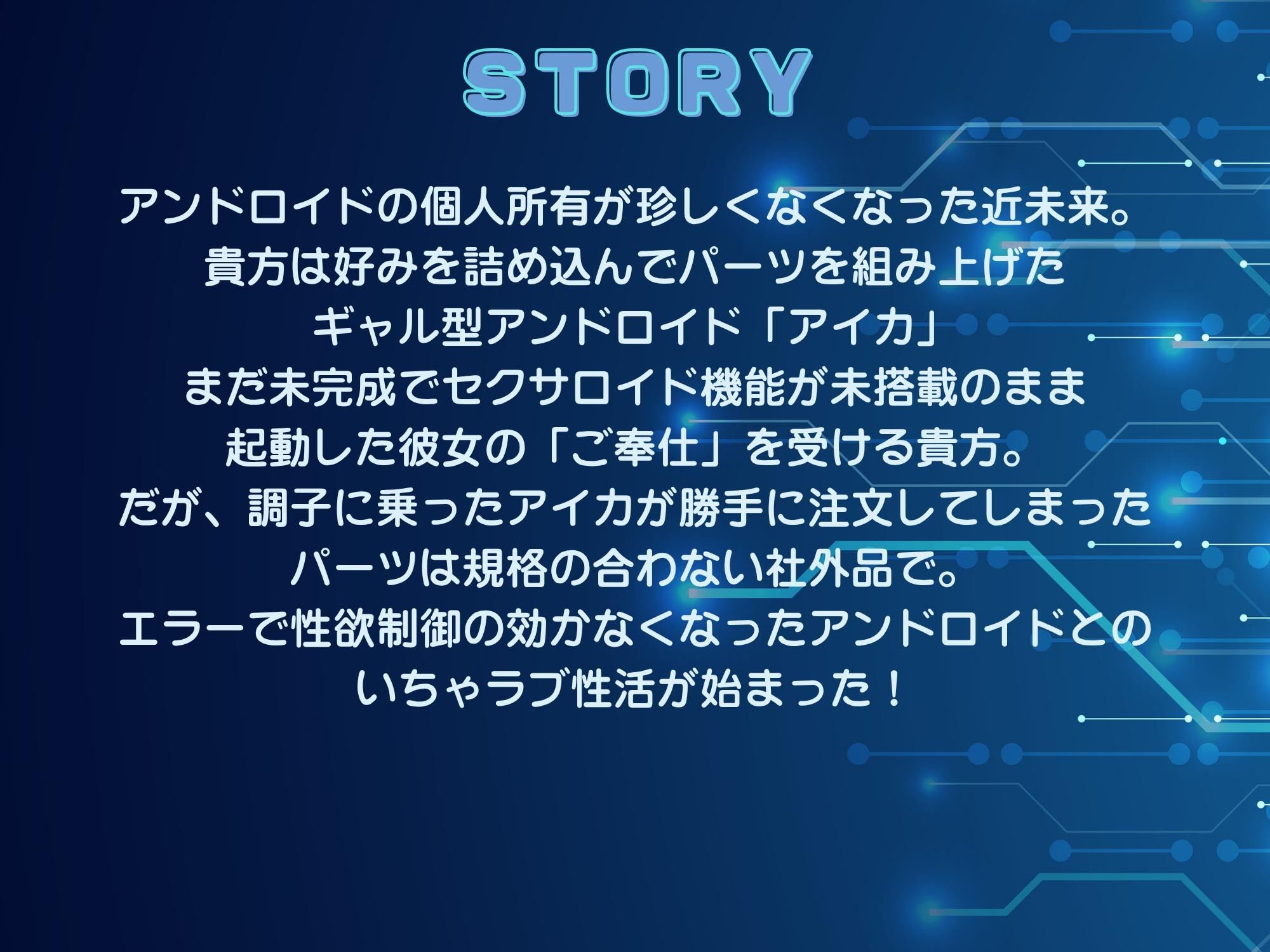 ギャル型セクサロイドとのいちゃラブ性活