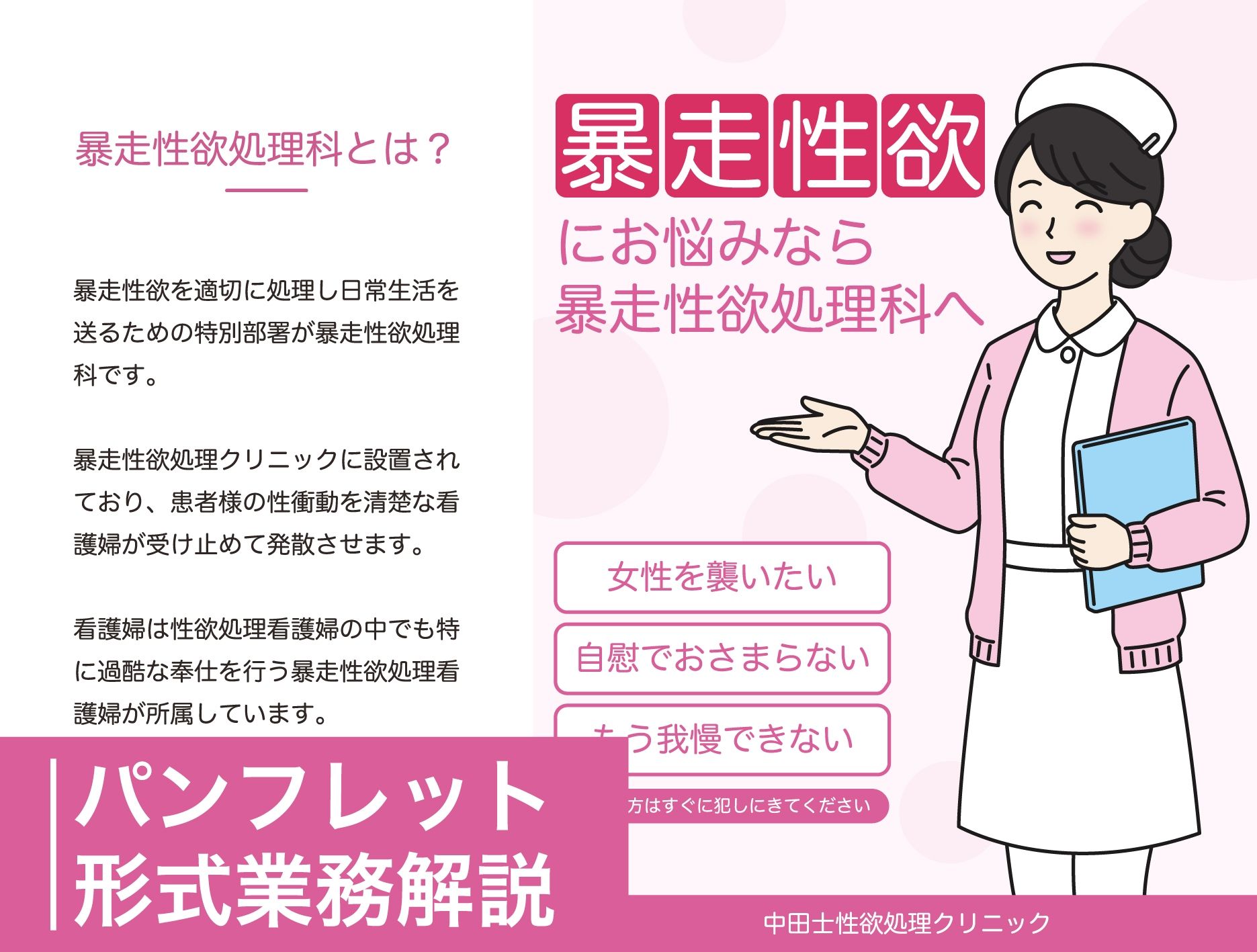 暴走性欲処理クリニック